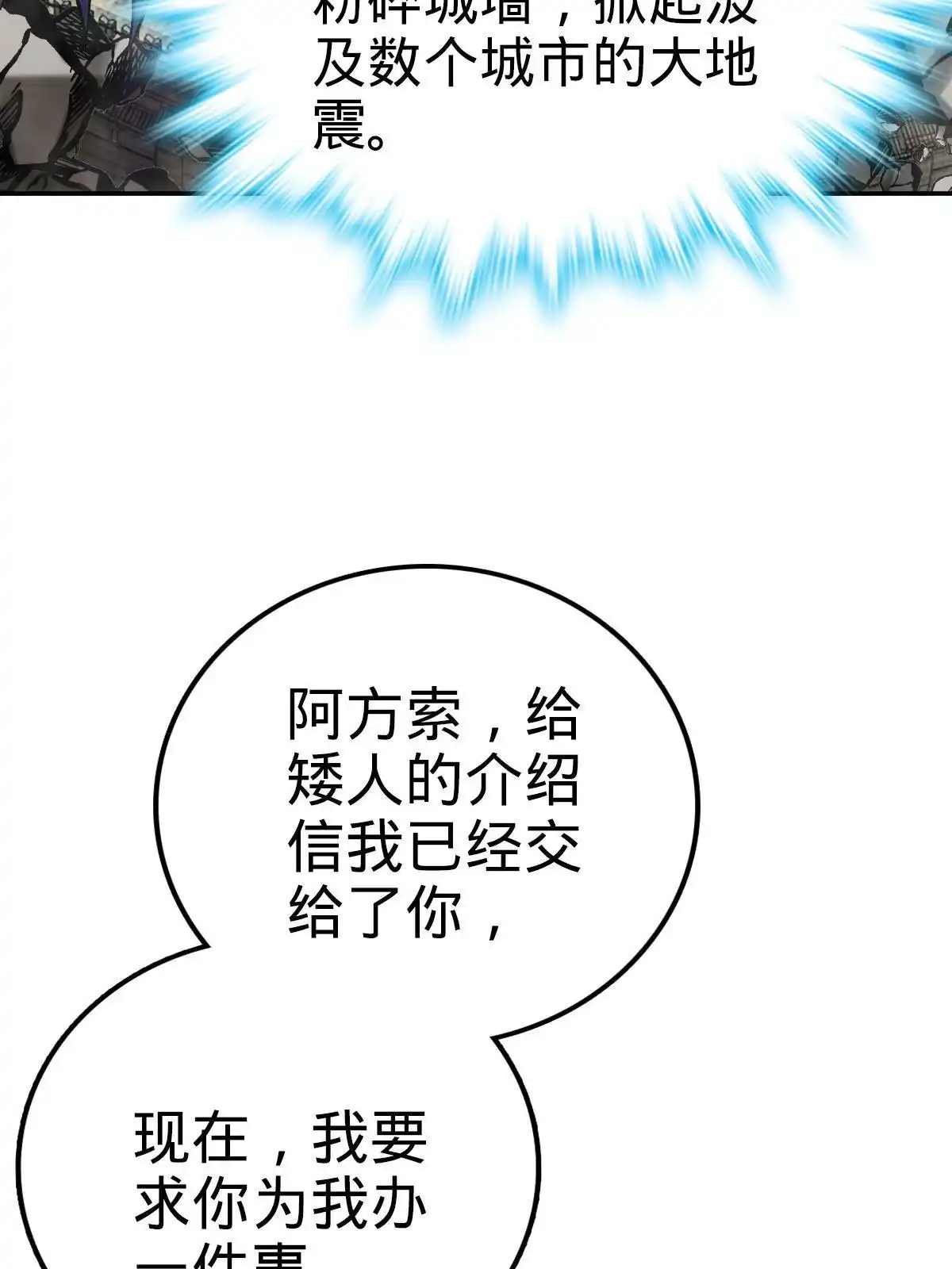 燃钢之魂 11 第33页