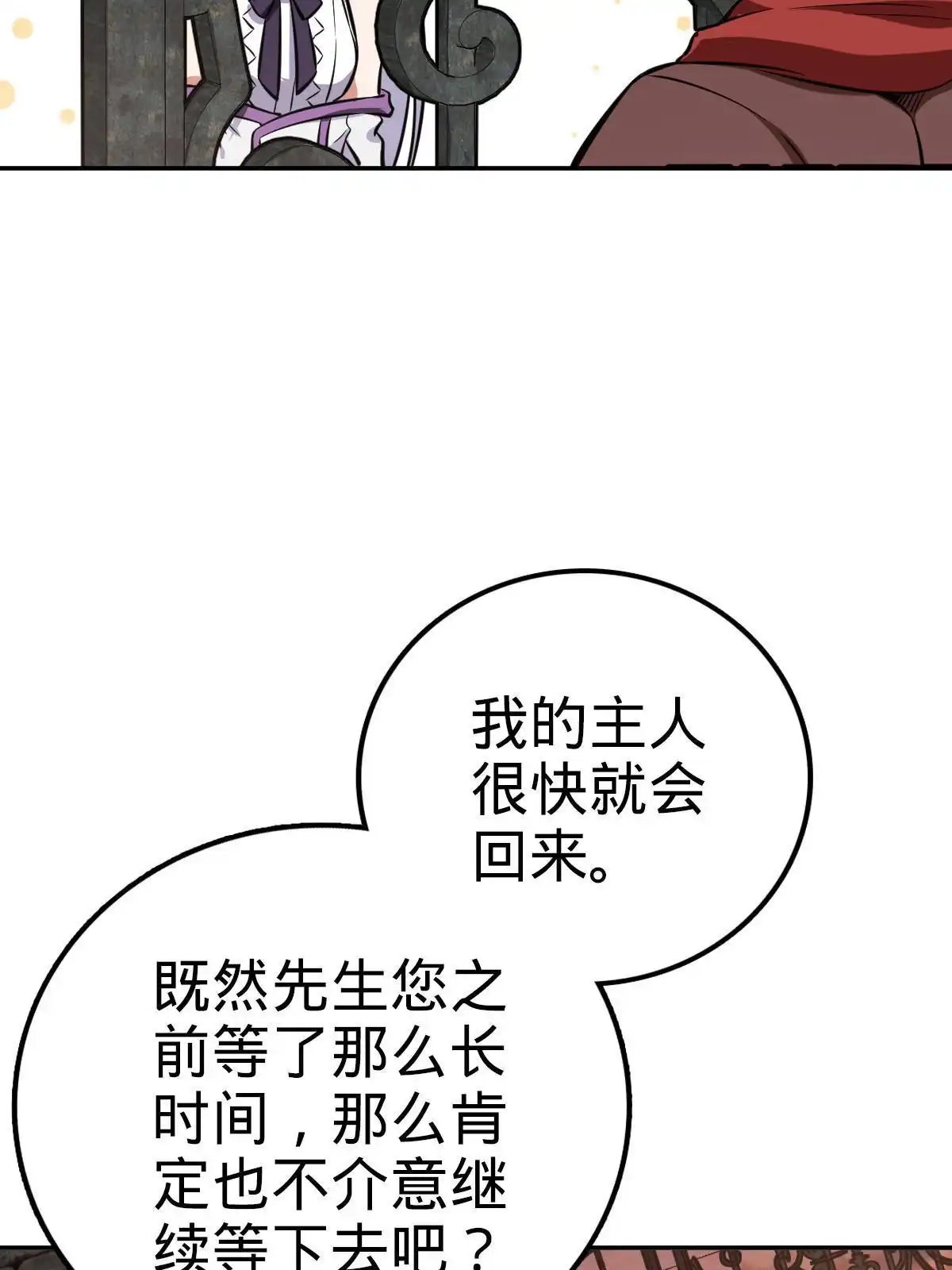 燃钢之魂 11 第83页