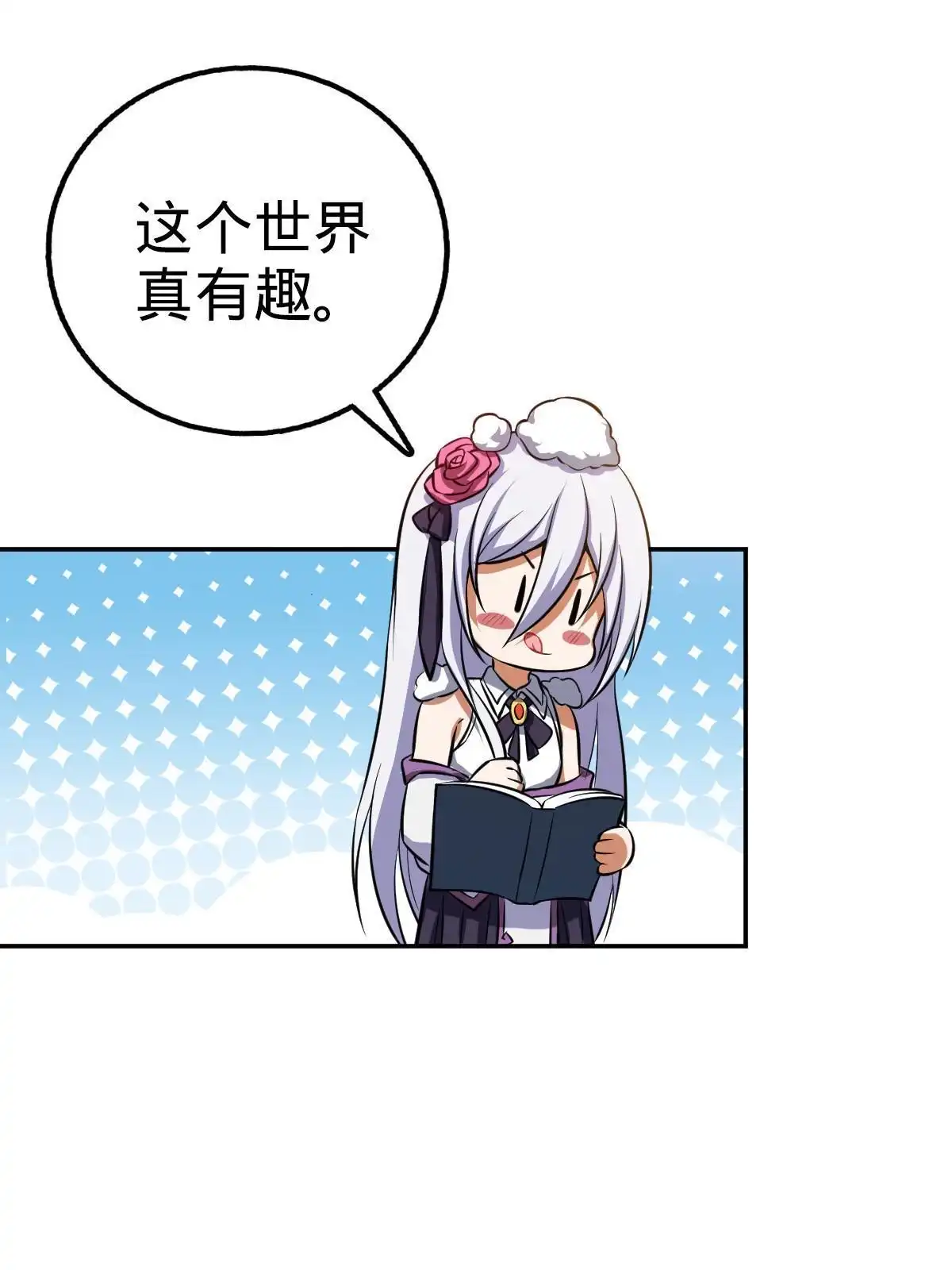 燃钢之魂 11 第70页