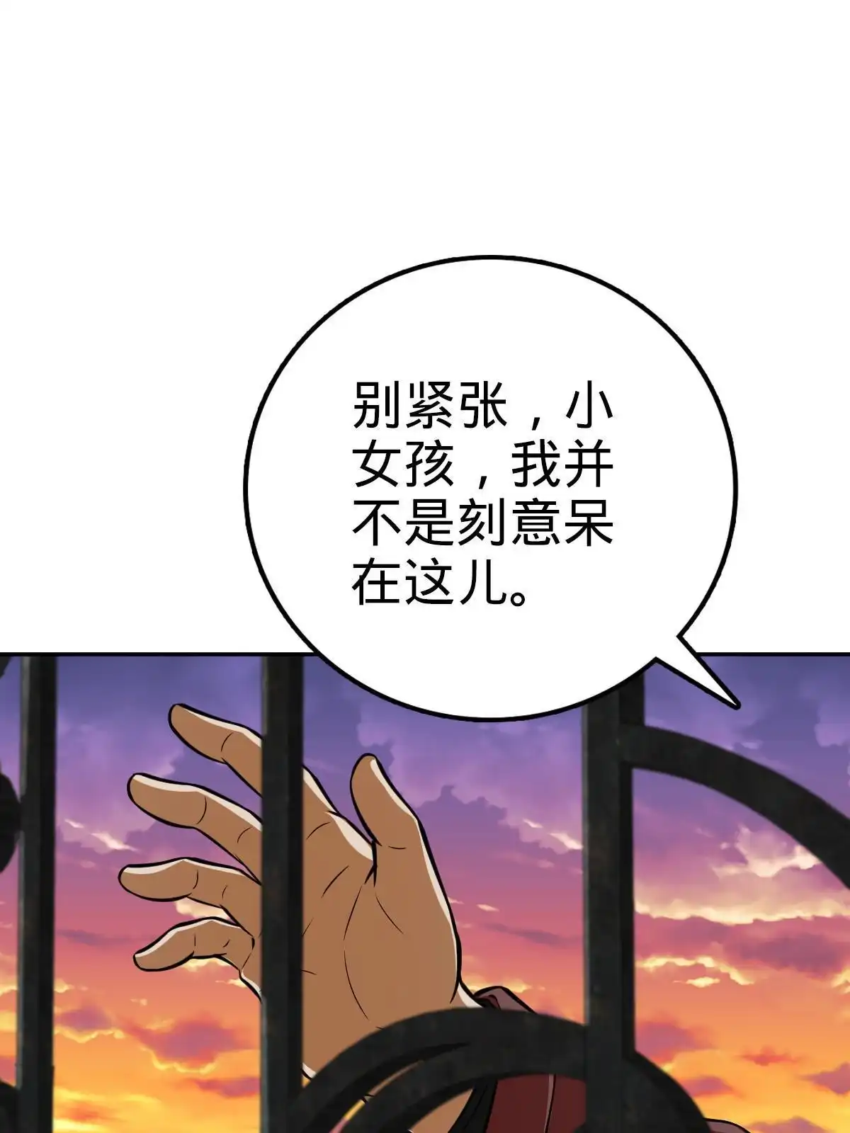 燃钢之魂 11 第75页