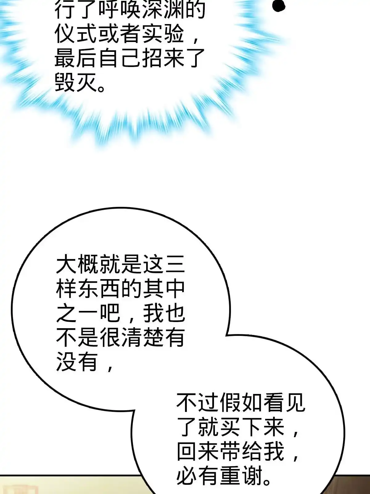 燃钢之魂 11 第41页