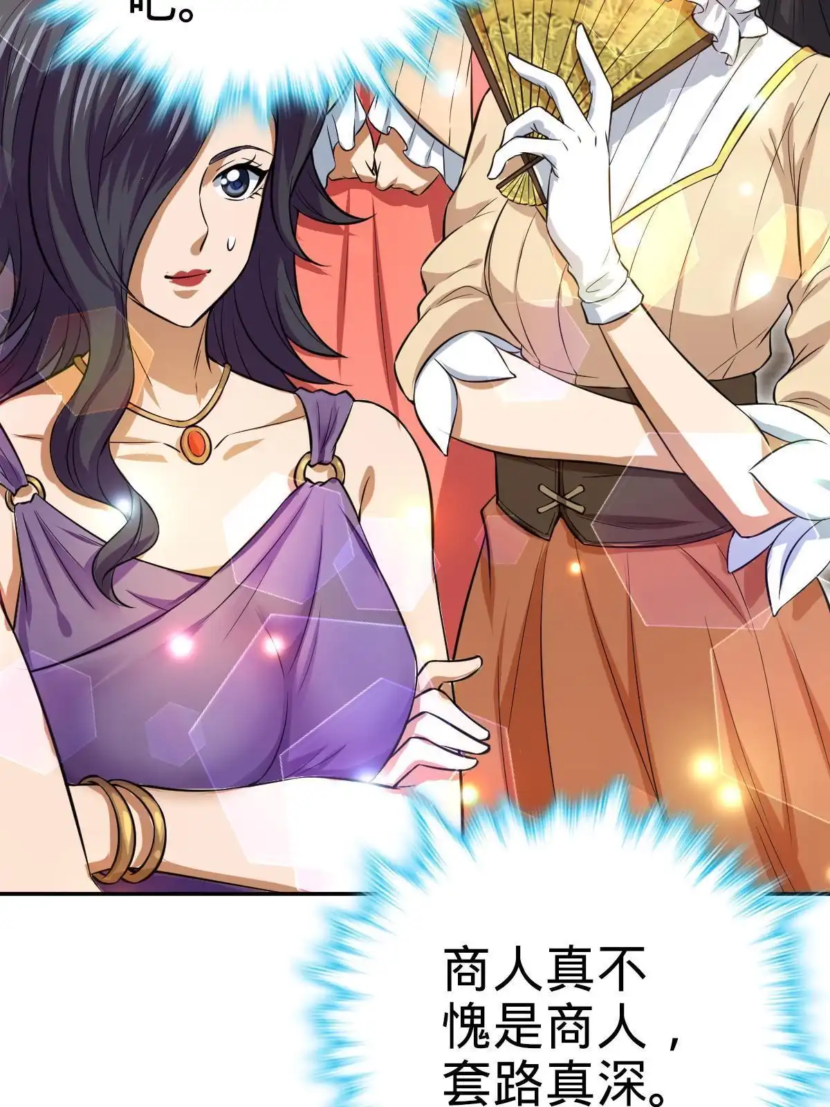 燃钢之魂 11 第2页