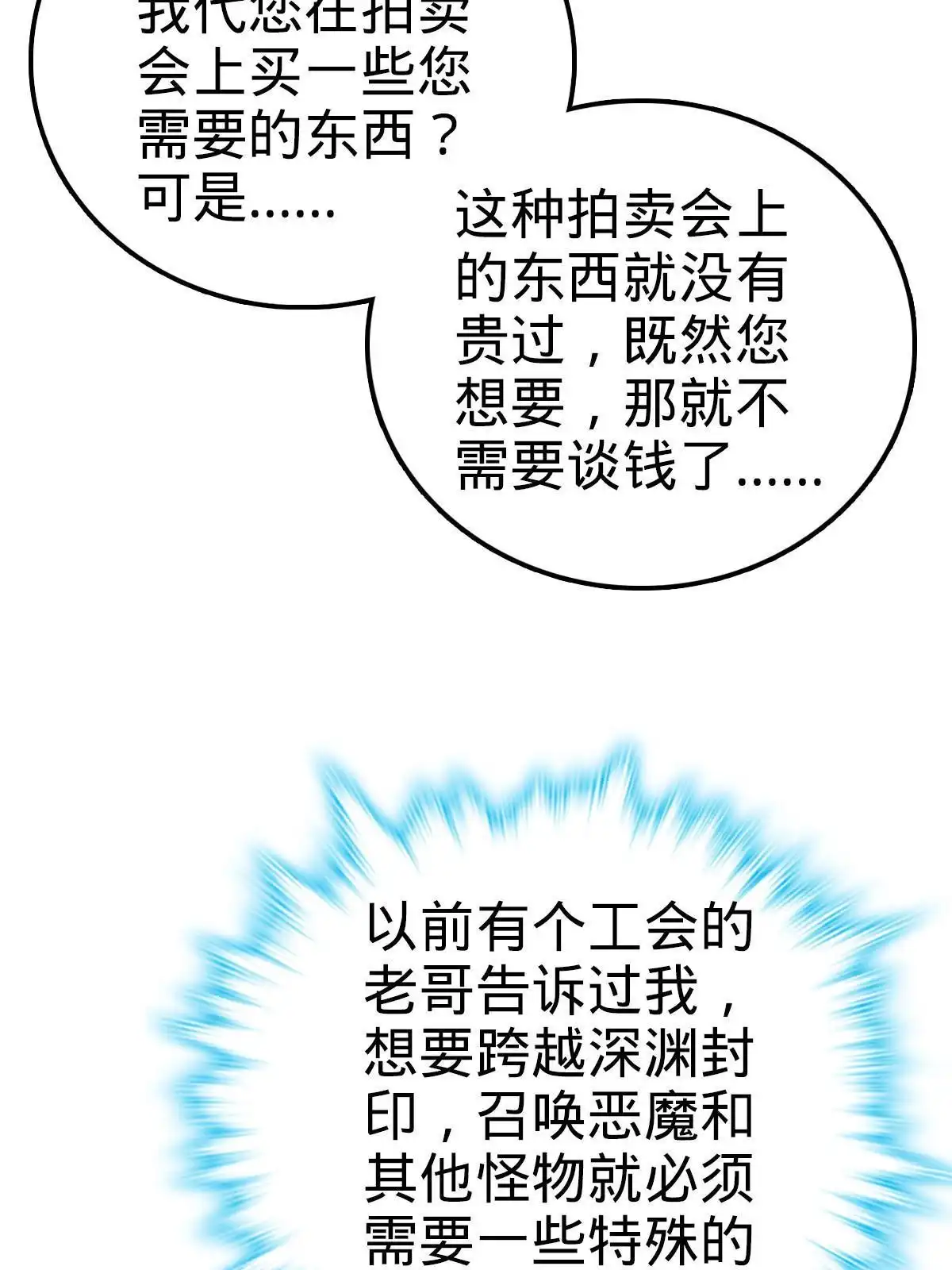燃钢之魂 11 第36页