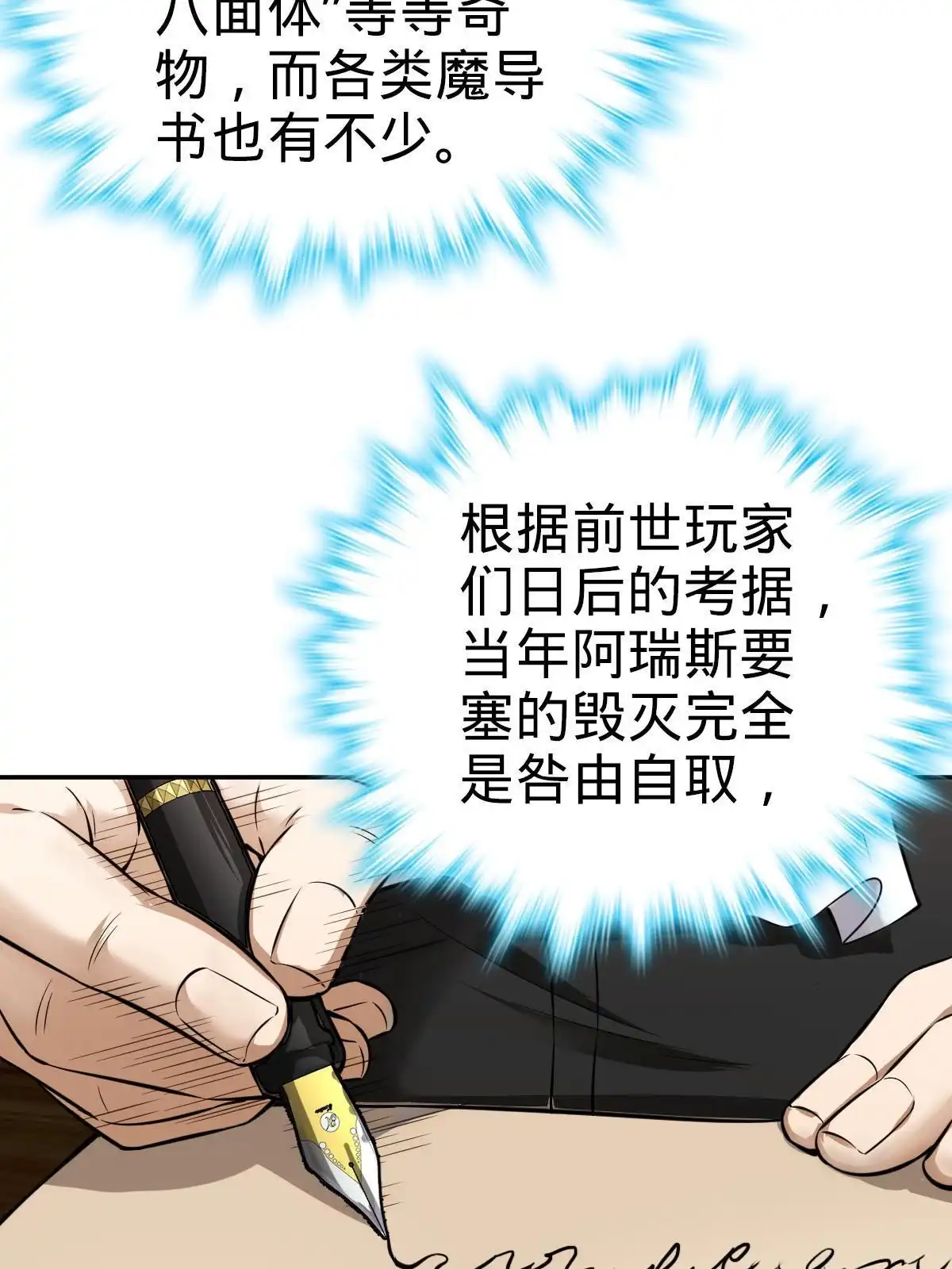 燃钢之魂 11 第38页
