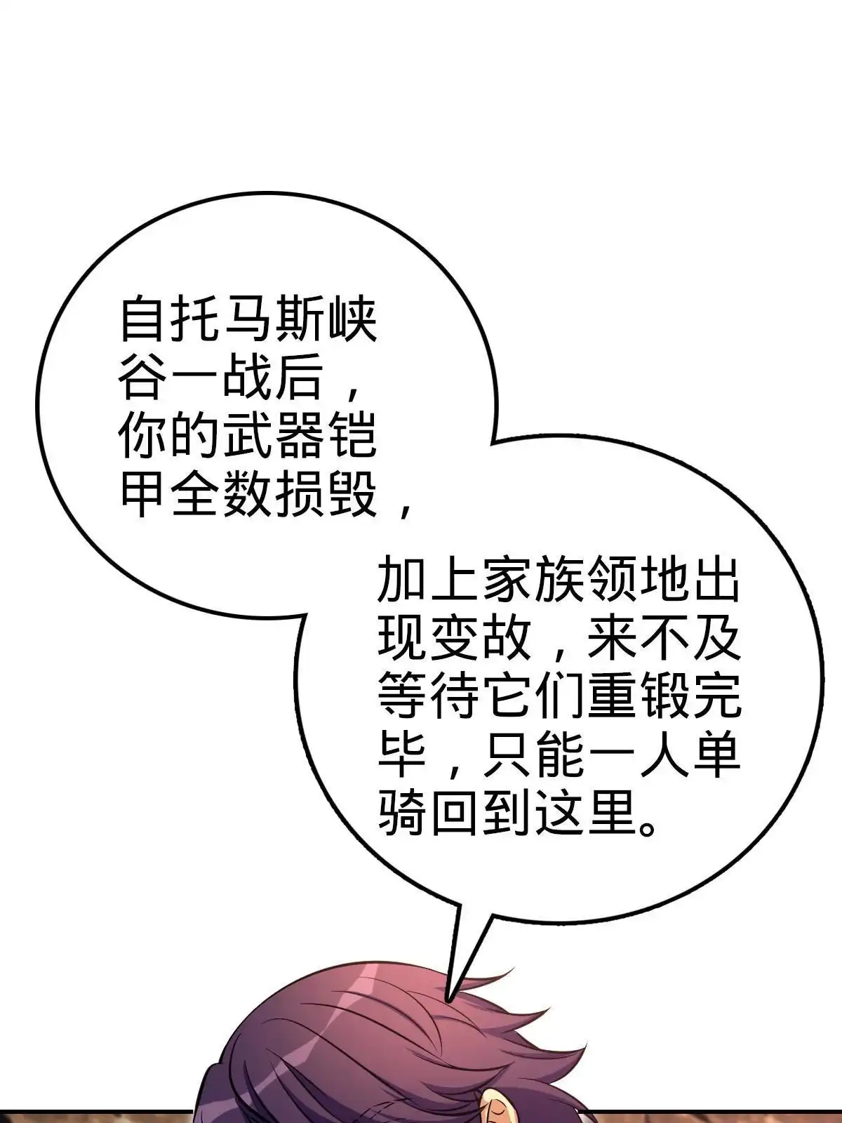 燃钢之魂 12 第58页