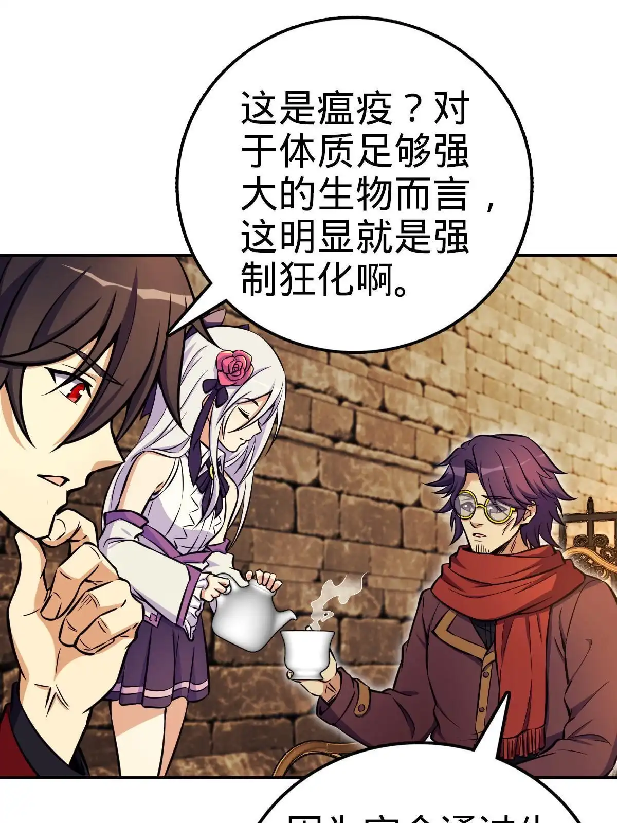 燃钢之魂 12 第53页