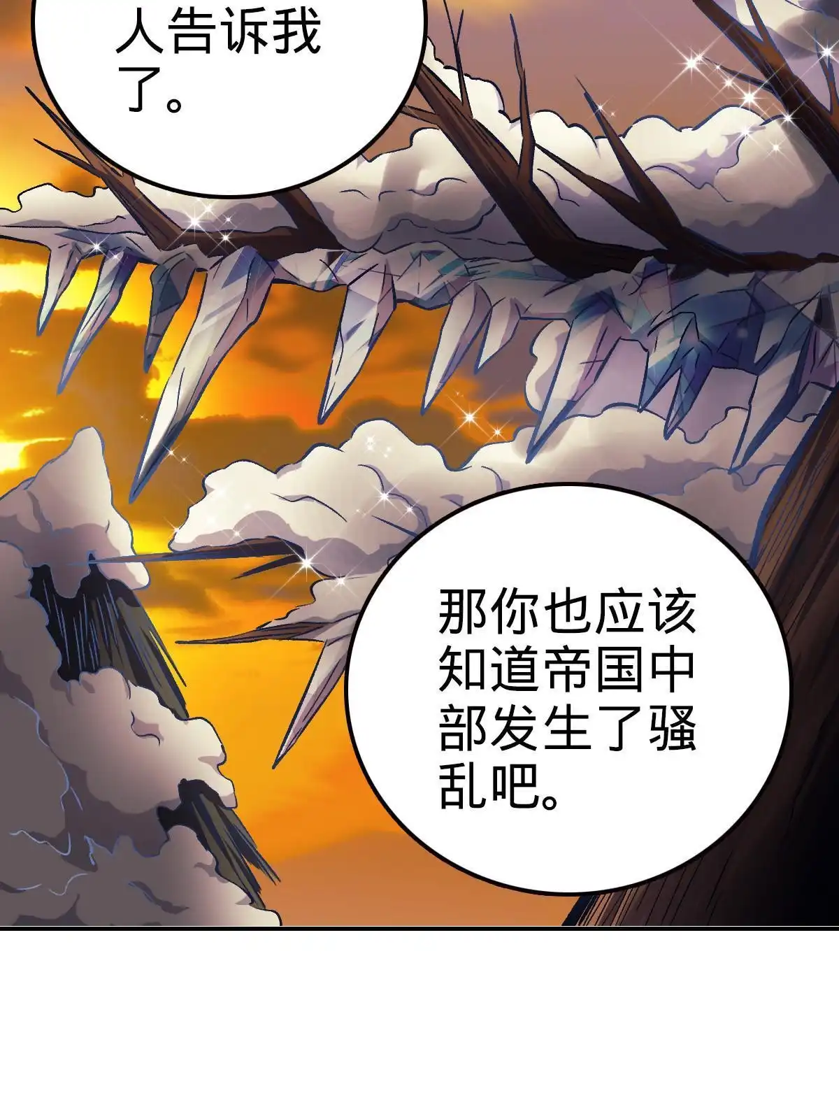 燃钢之魂 12 第29页