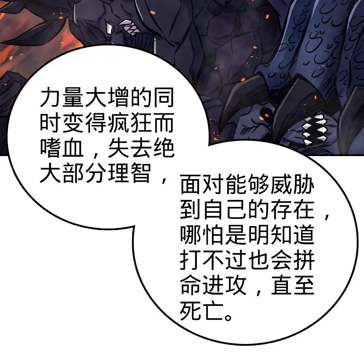 燃钢之魂 12 第52页