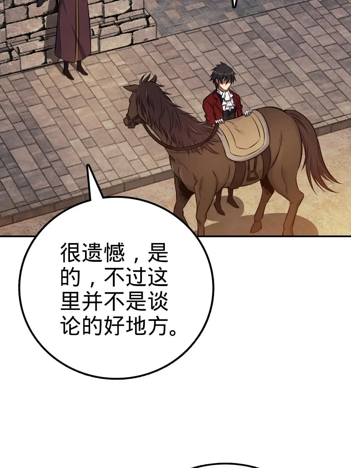 燃钢之魂 12 第6页