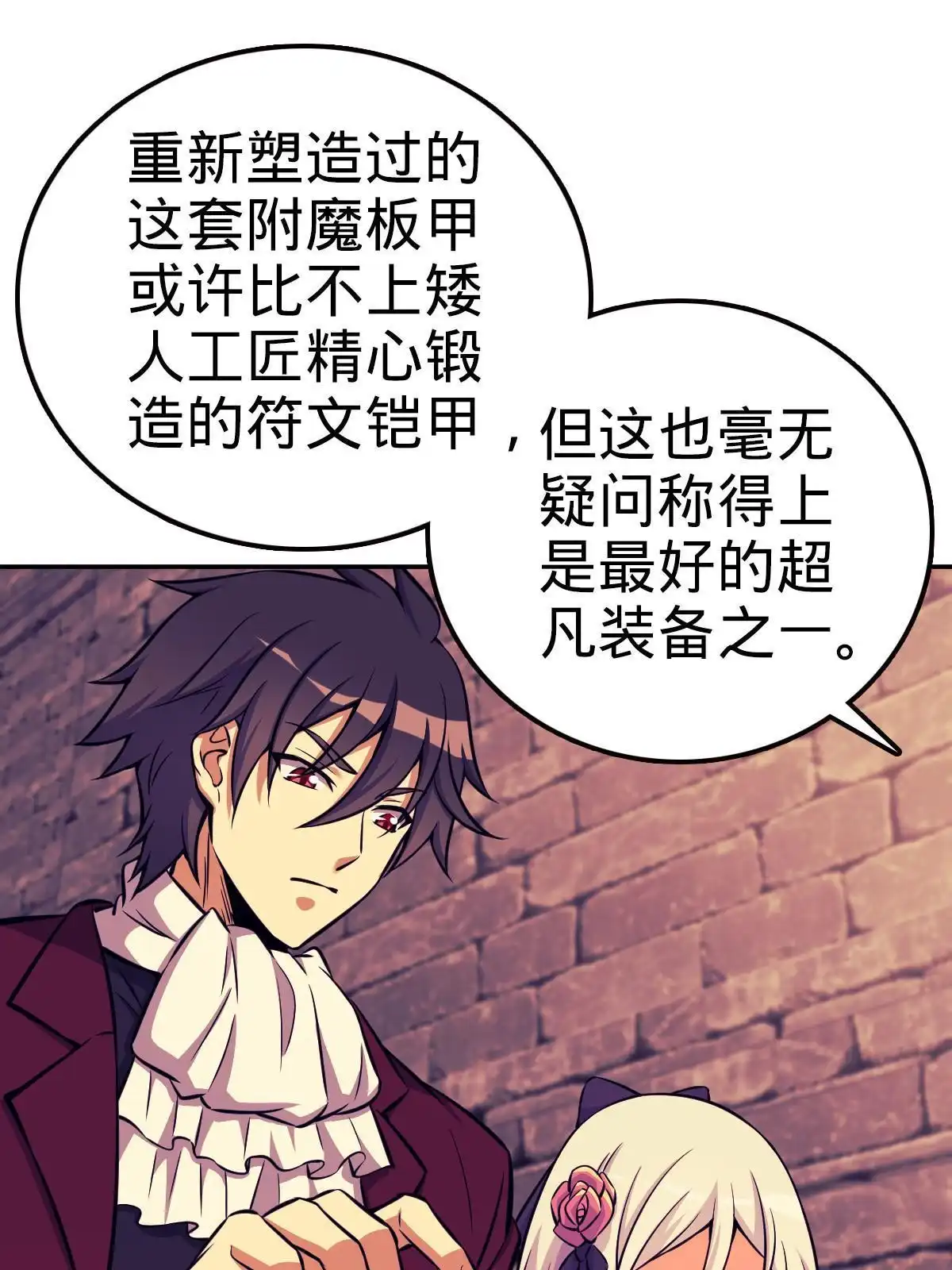 燃钢之魂 12 第61页