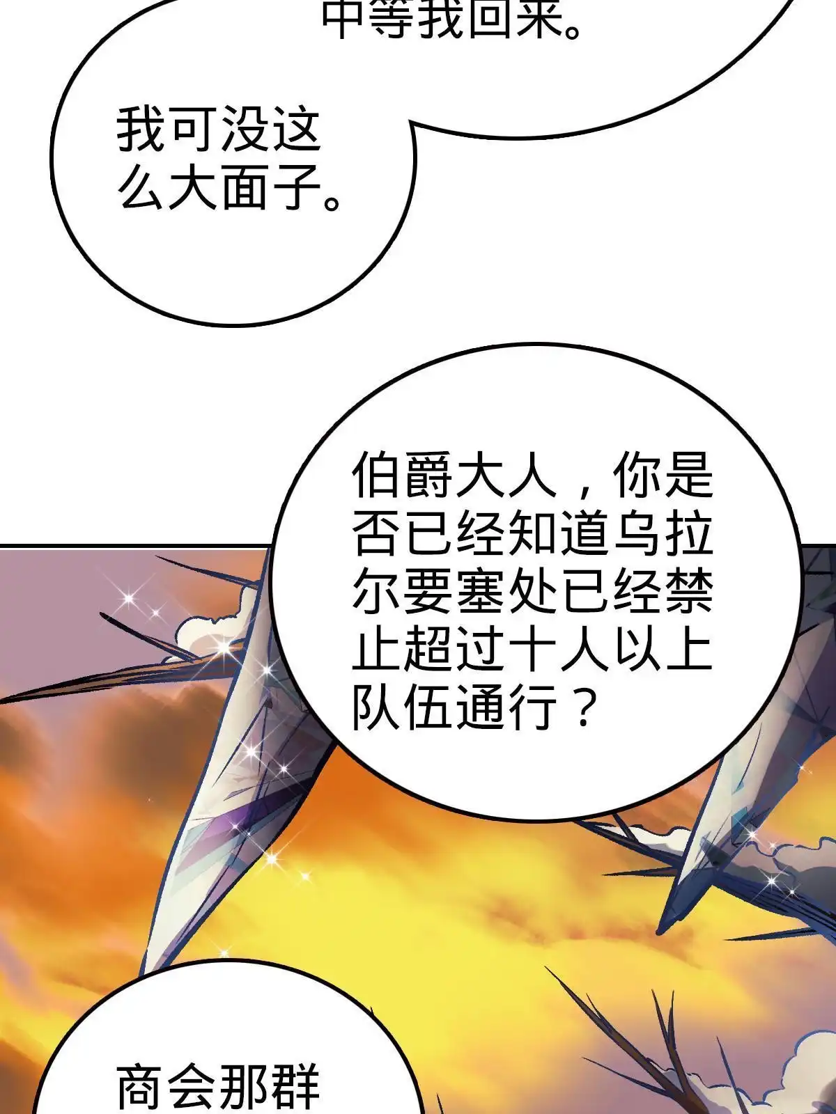 燃钢之魂 12 第28页
