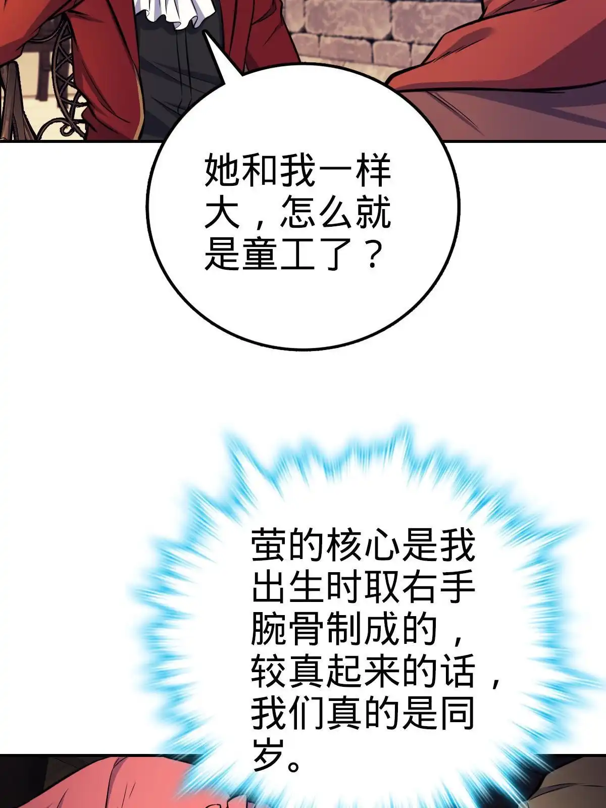 燃钢之魂 12 第19页