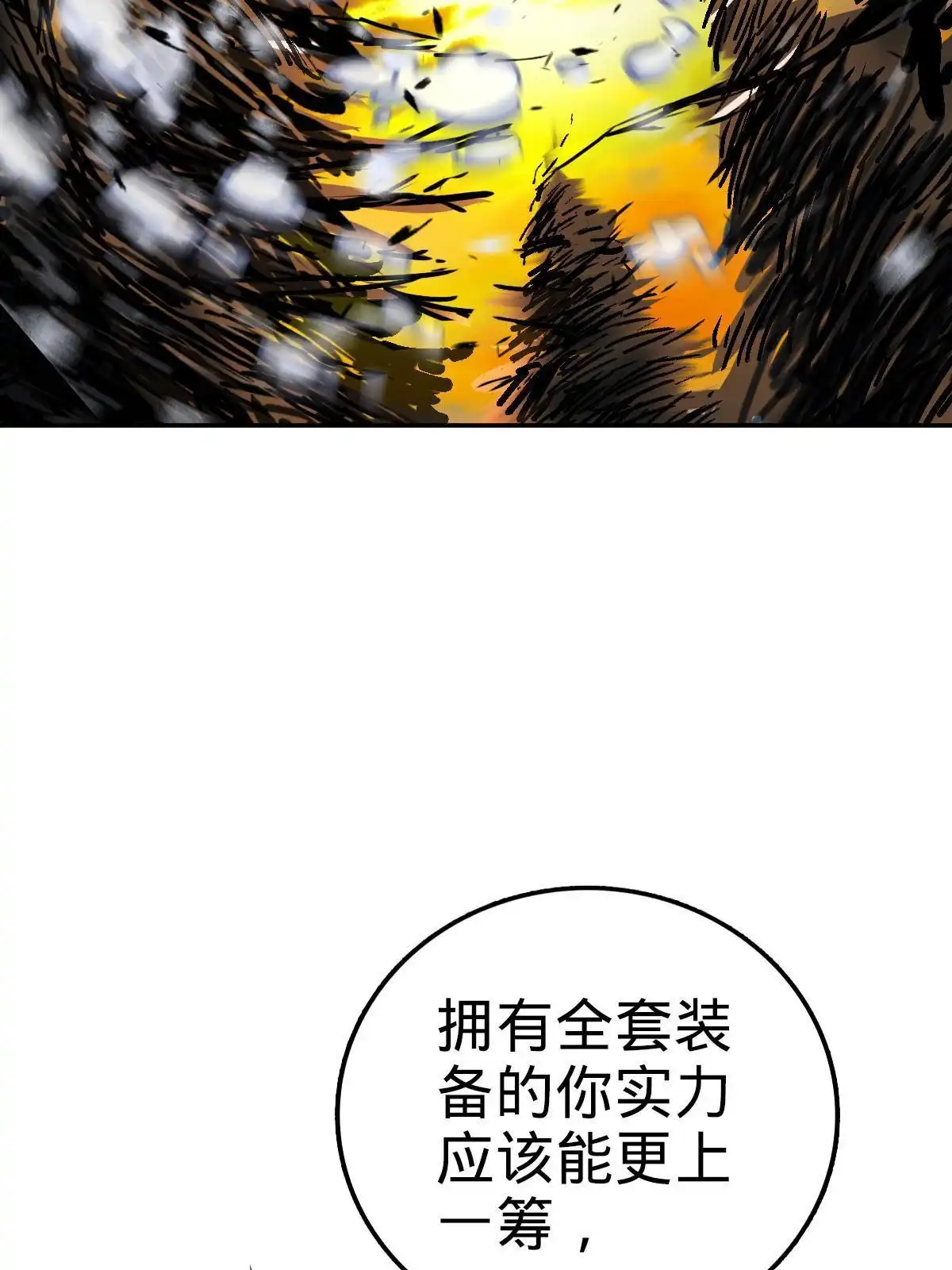 燃钢之魂 12 第80页