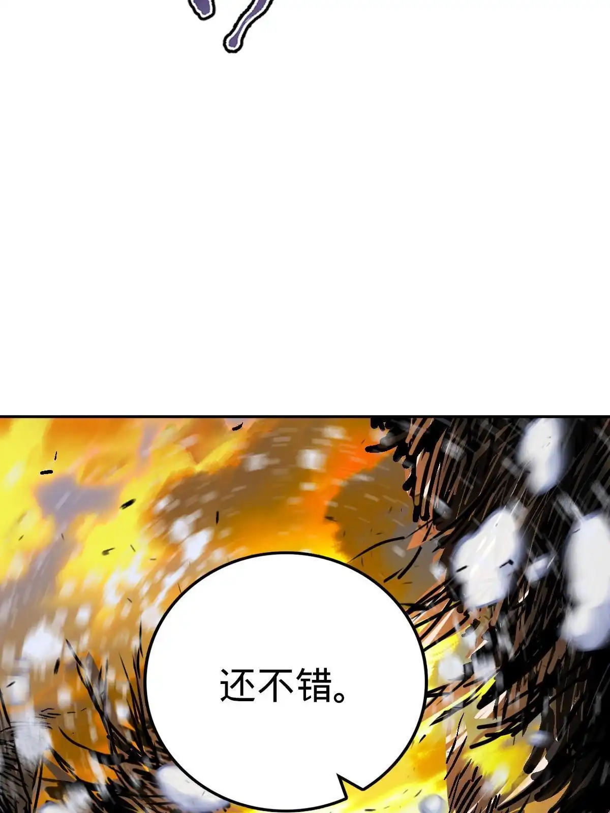 燃钢之魂 12 第79页