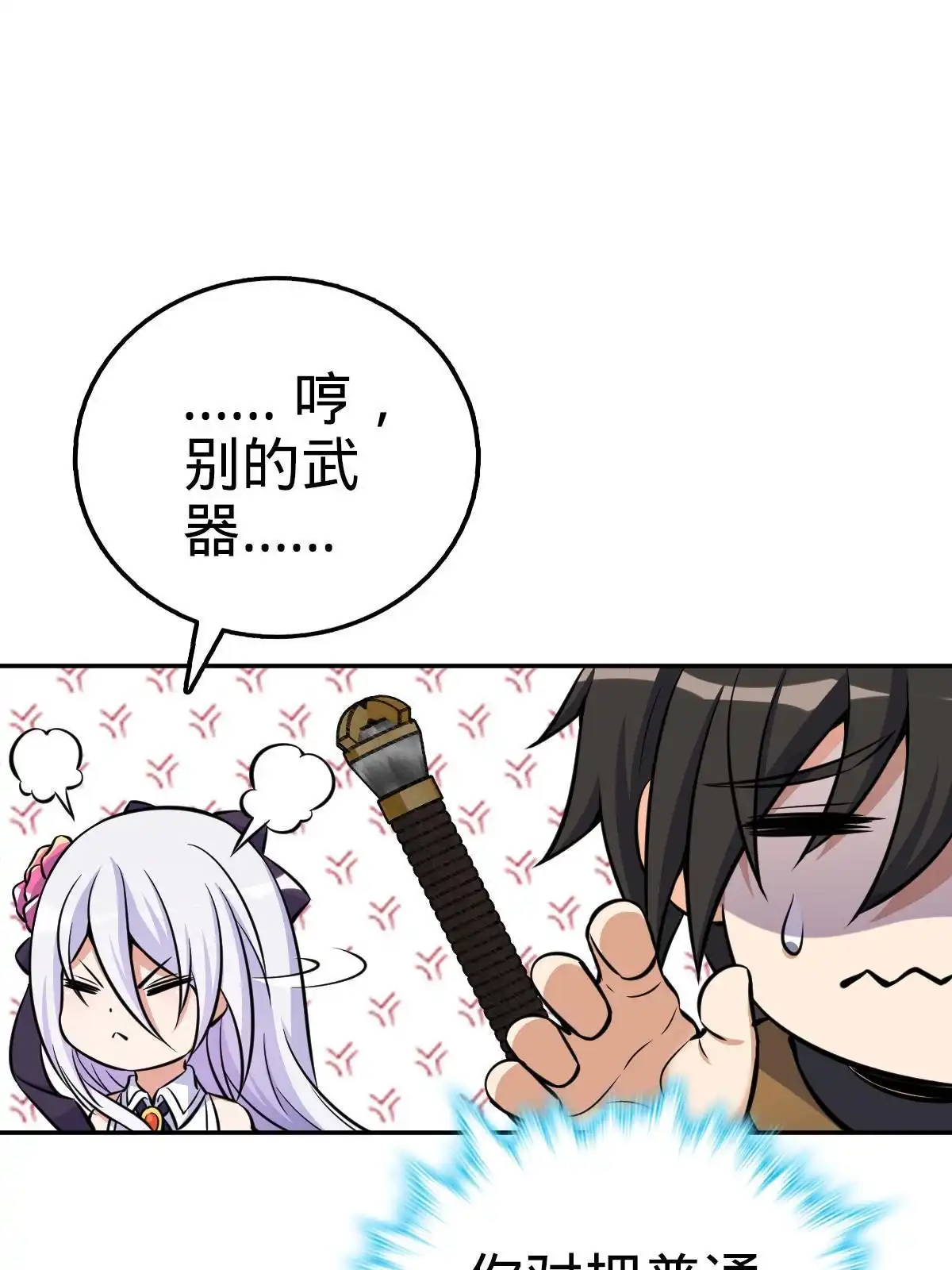 燃钢之魂 12 第87页