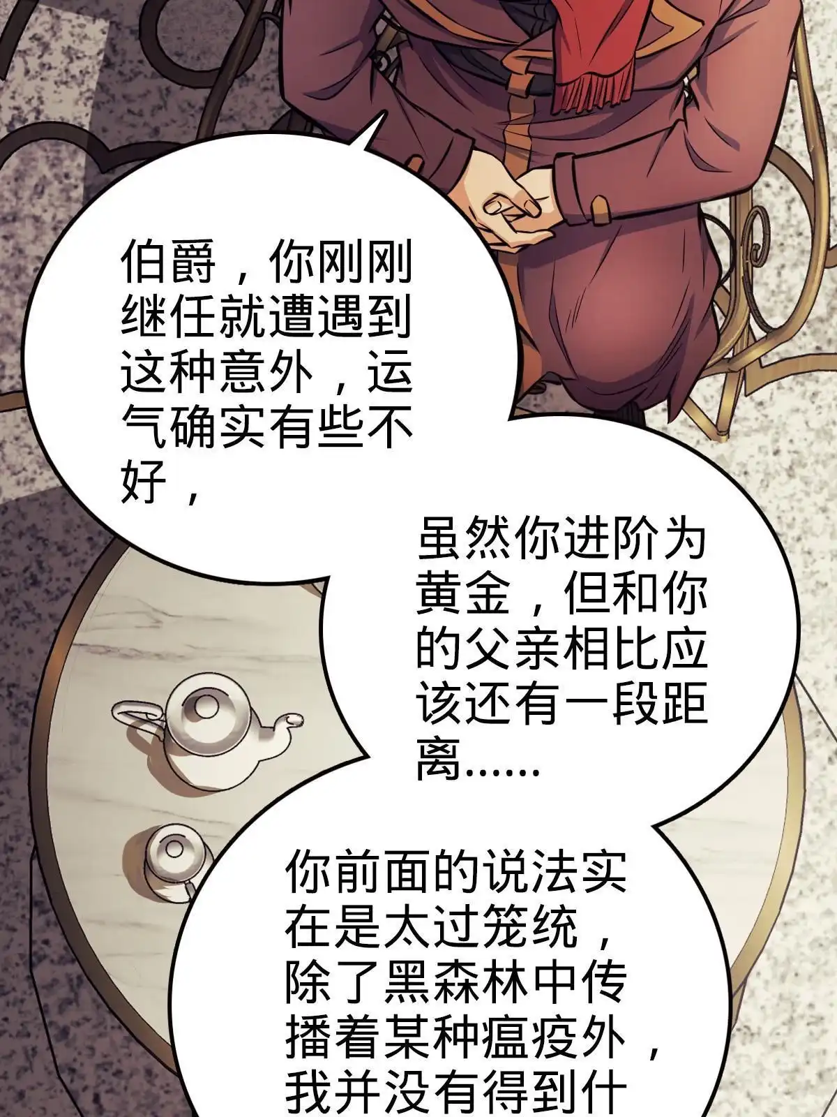 燃钢之魂 12 第36页