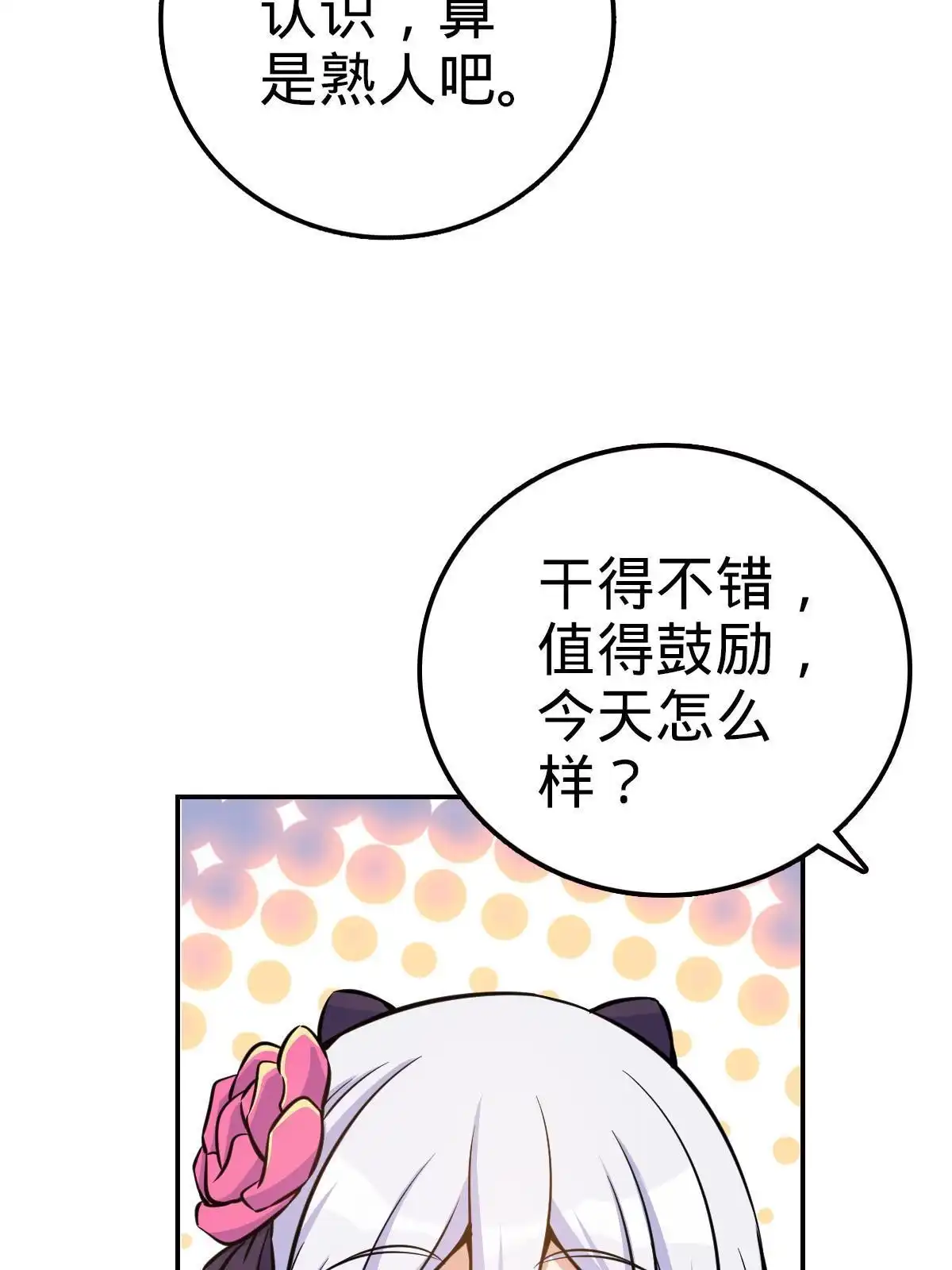 燃钢之魂 12 第10页