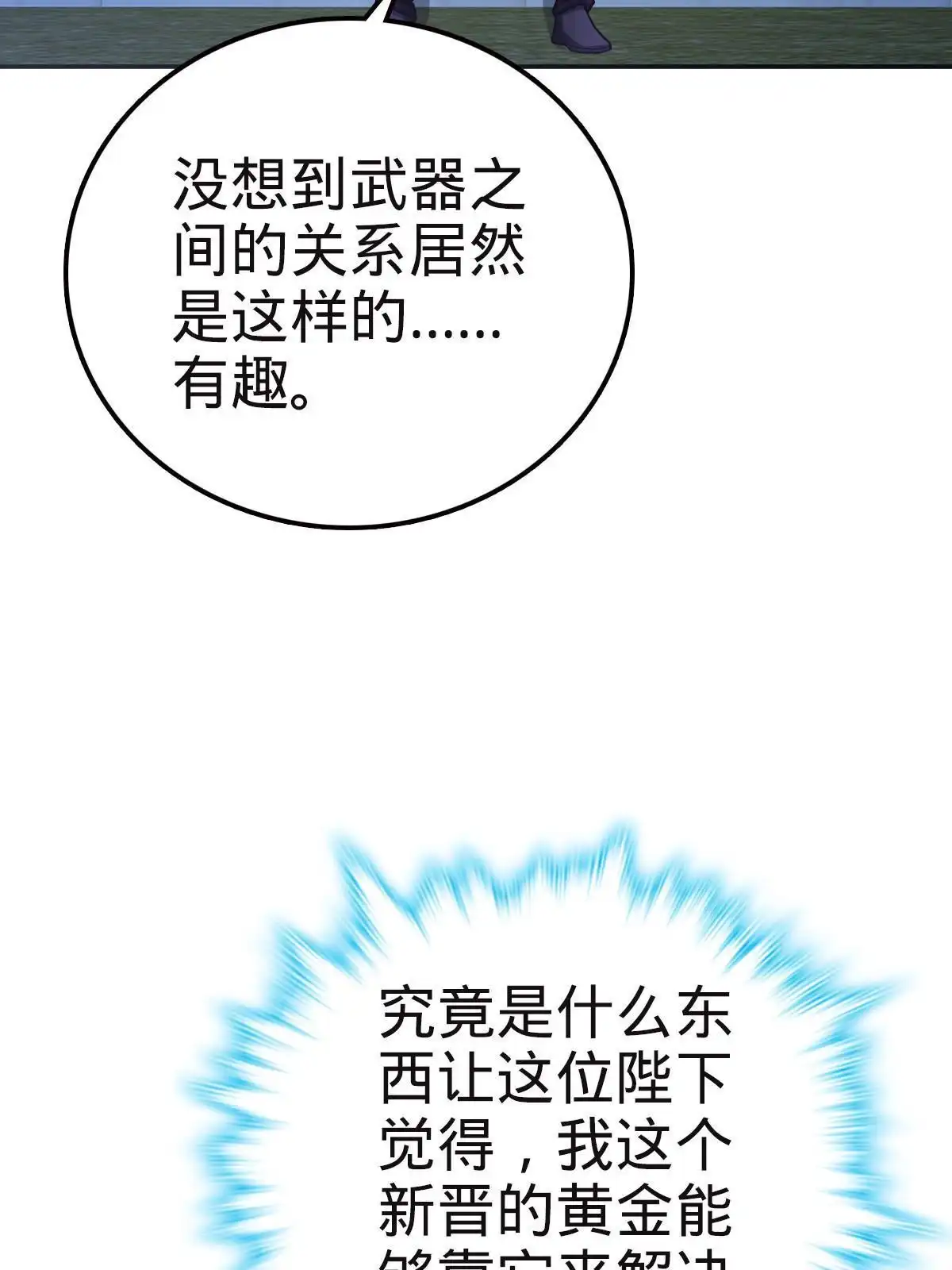 燃钢之魂 13 第11页