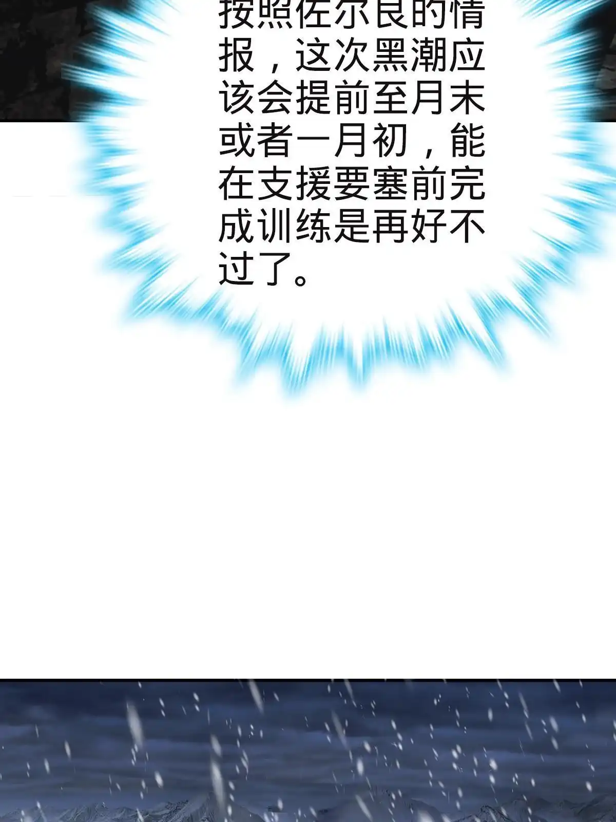 燃钢之魂 13 第85页