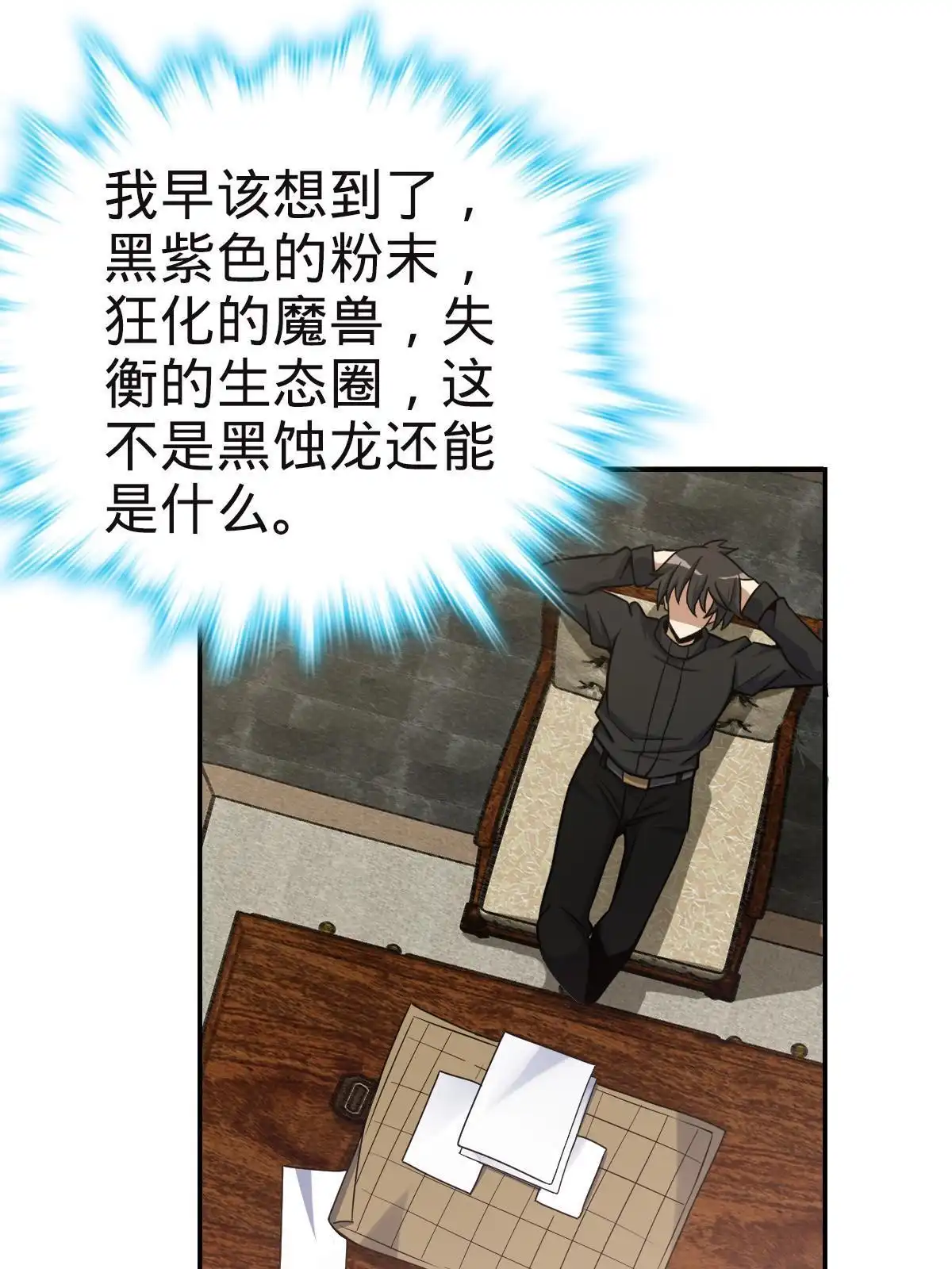 燃钢之魂 13 第61页