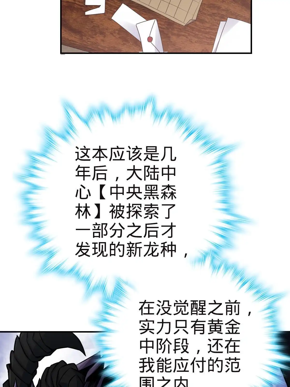 燃钢之魂 13 第62页
