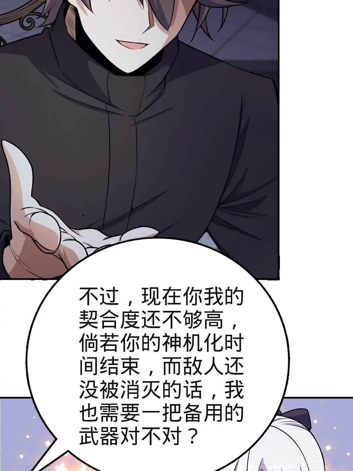 燃钢之魂 13 第5页