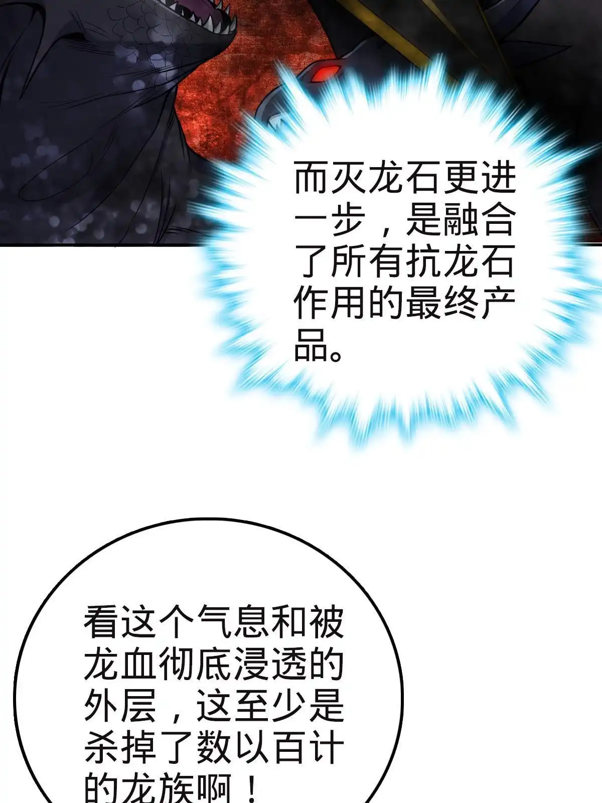 燃钢之魂 13 第42页