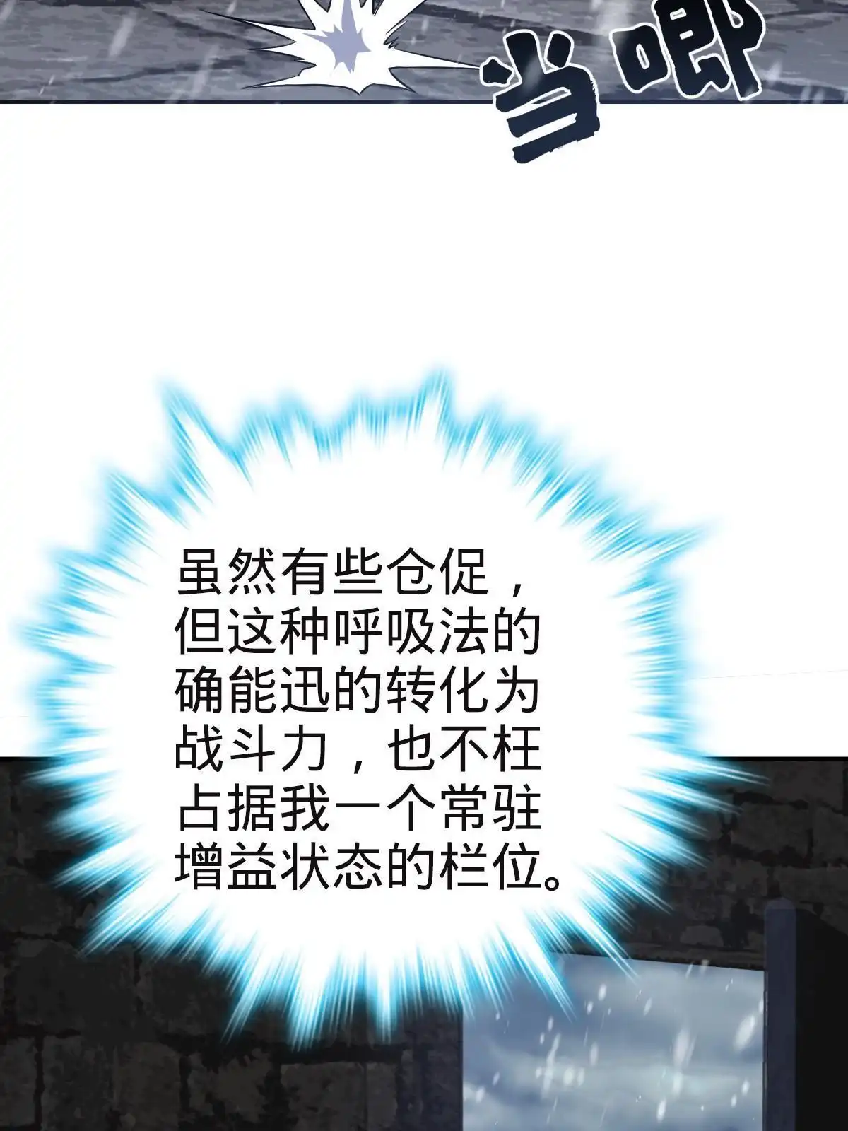 燃钢之魂 13 第83页