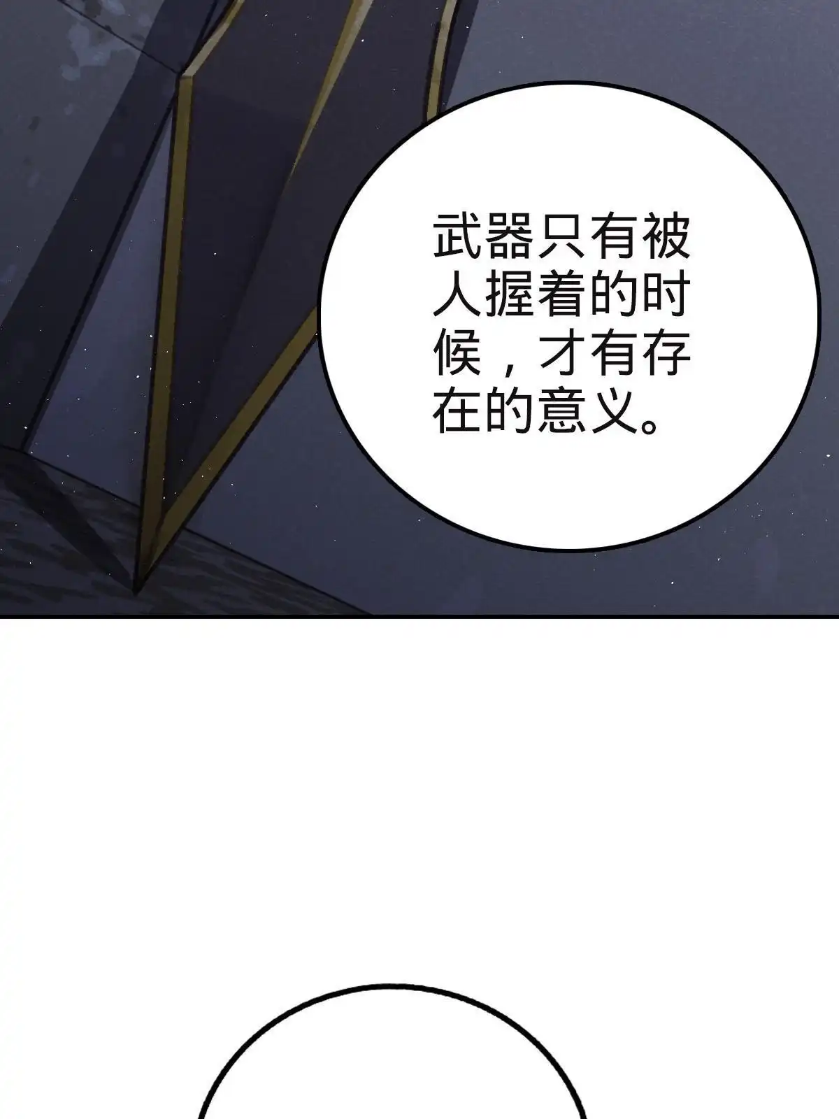 燃钢之魂 13 第2页