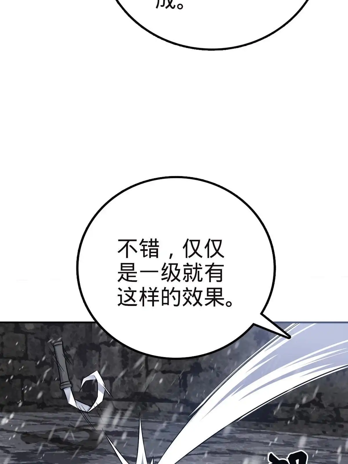 燃钢之魂 13 第82页