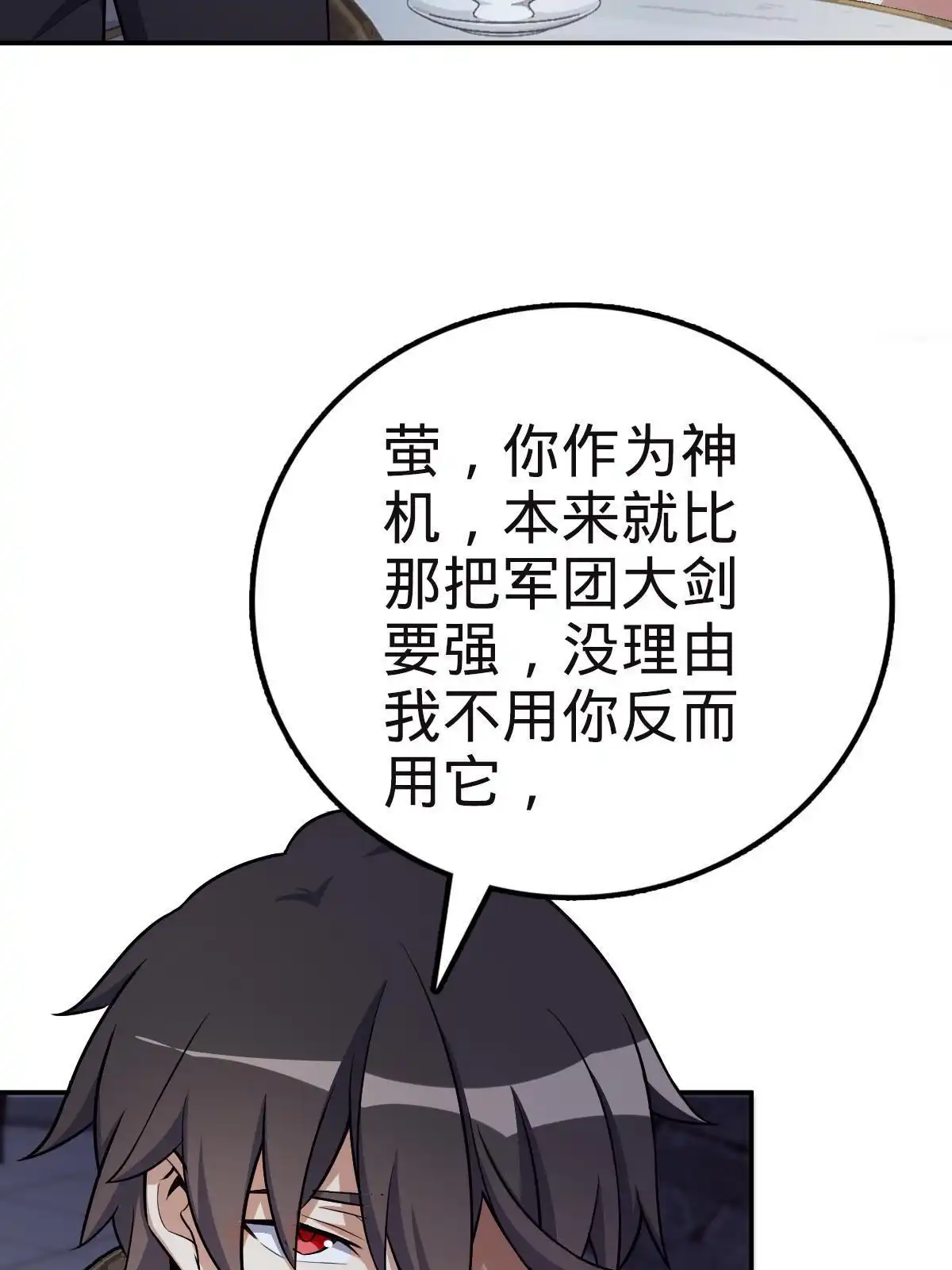 燃钢之魂 13 第4页
