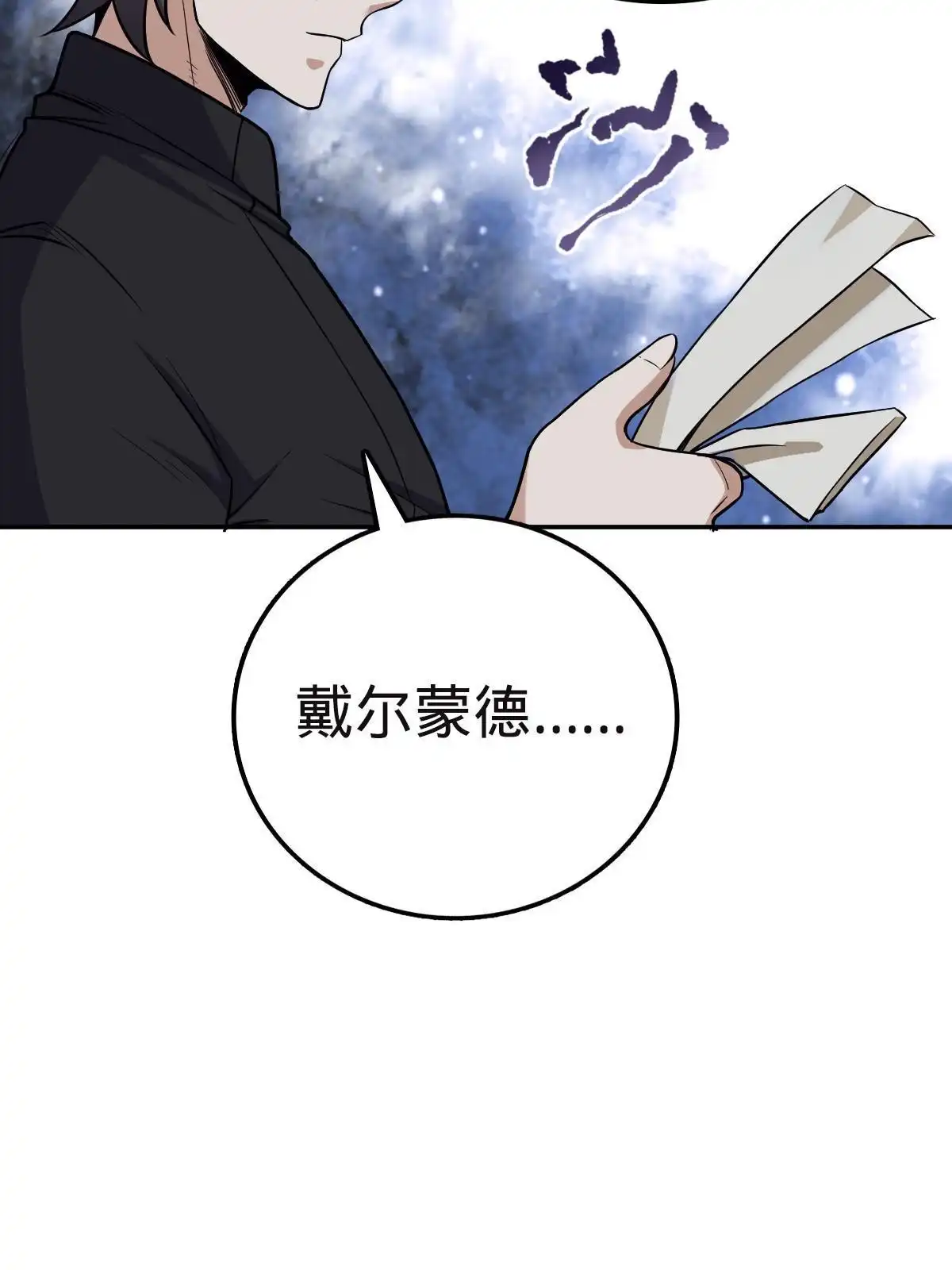 燃钢之魂 13 第48页