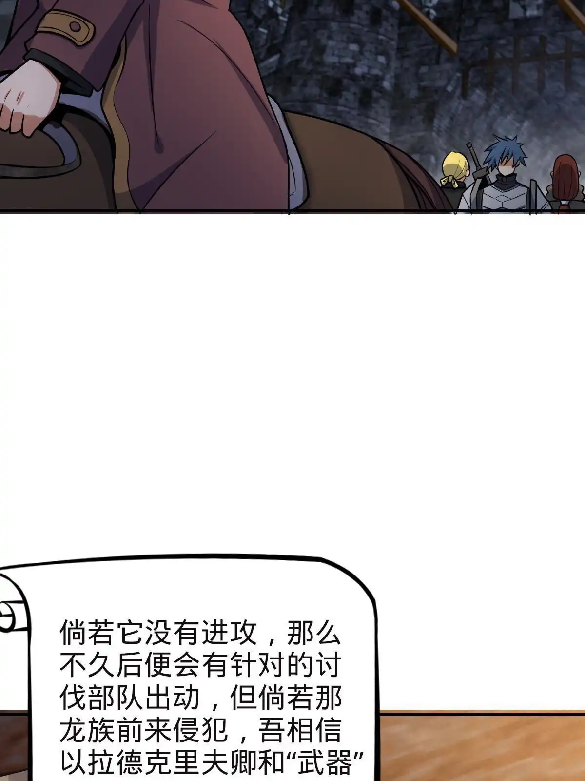 燃钢之魂 13 第54页