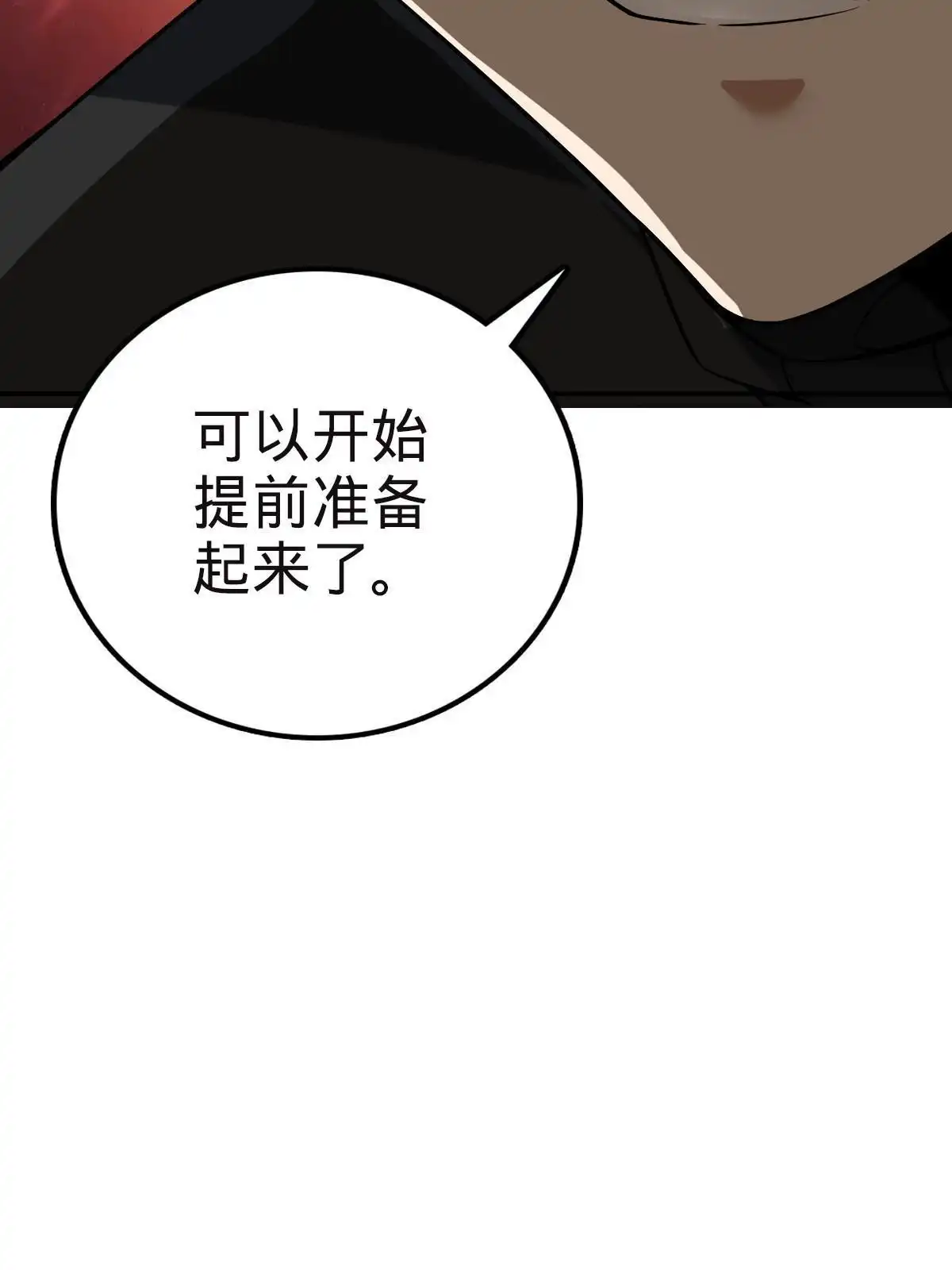 燃钢之魂 13 第67页