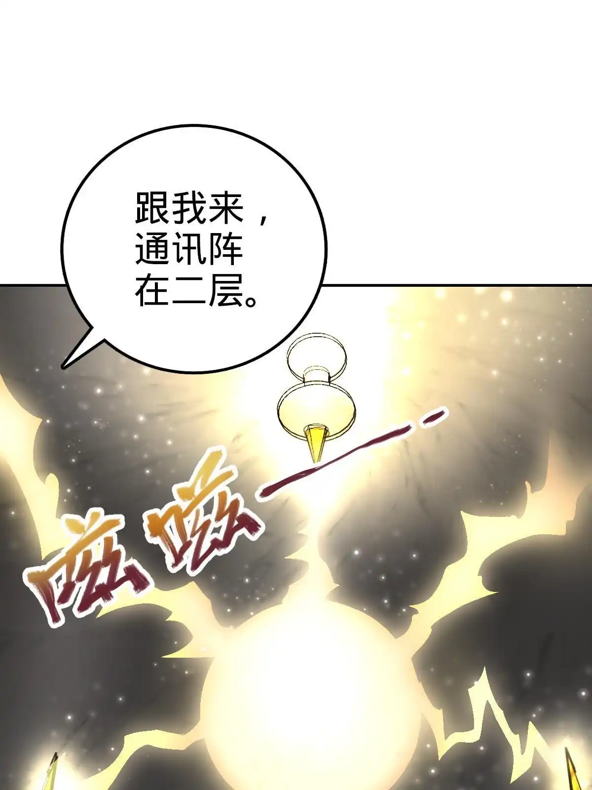 燃钢之魂 14 第66页