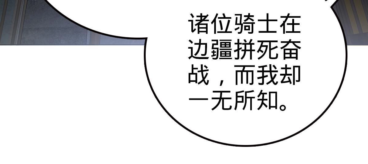 燃钢之魂 14 第87页