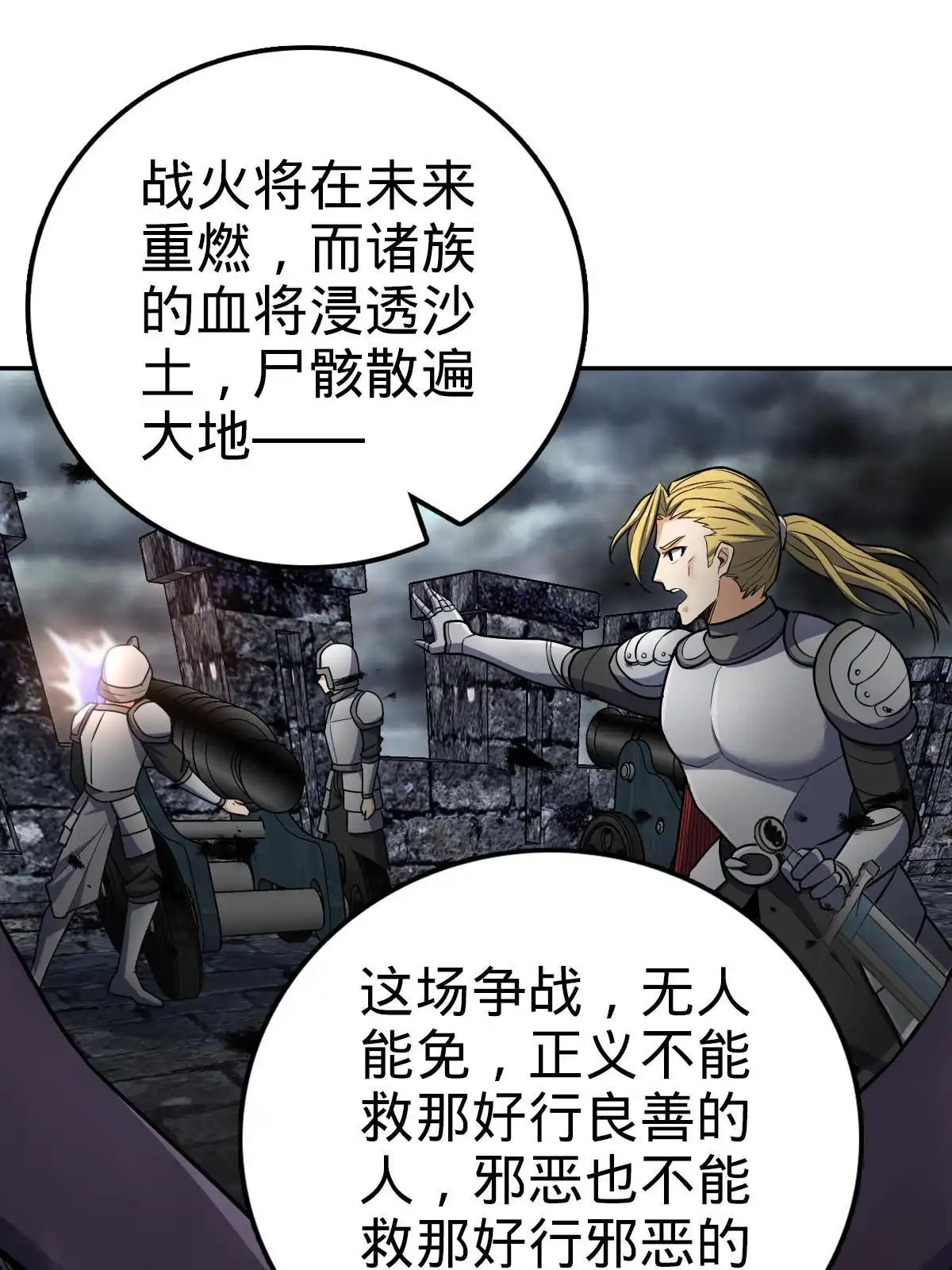 燃钢之魂 14 第95页