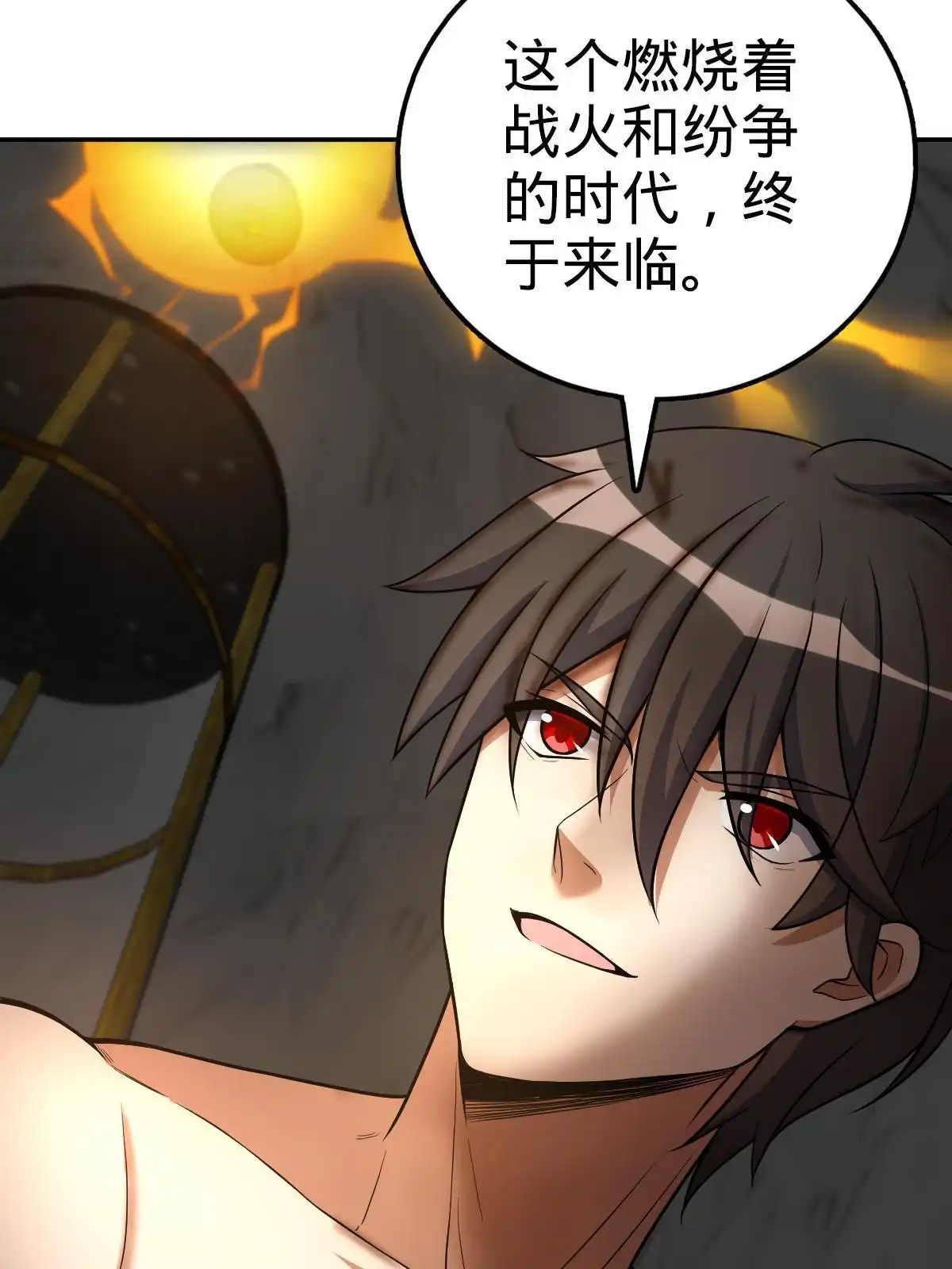 燃钢之魂 14 第98页