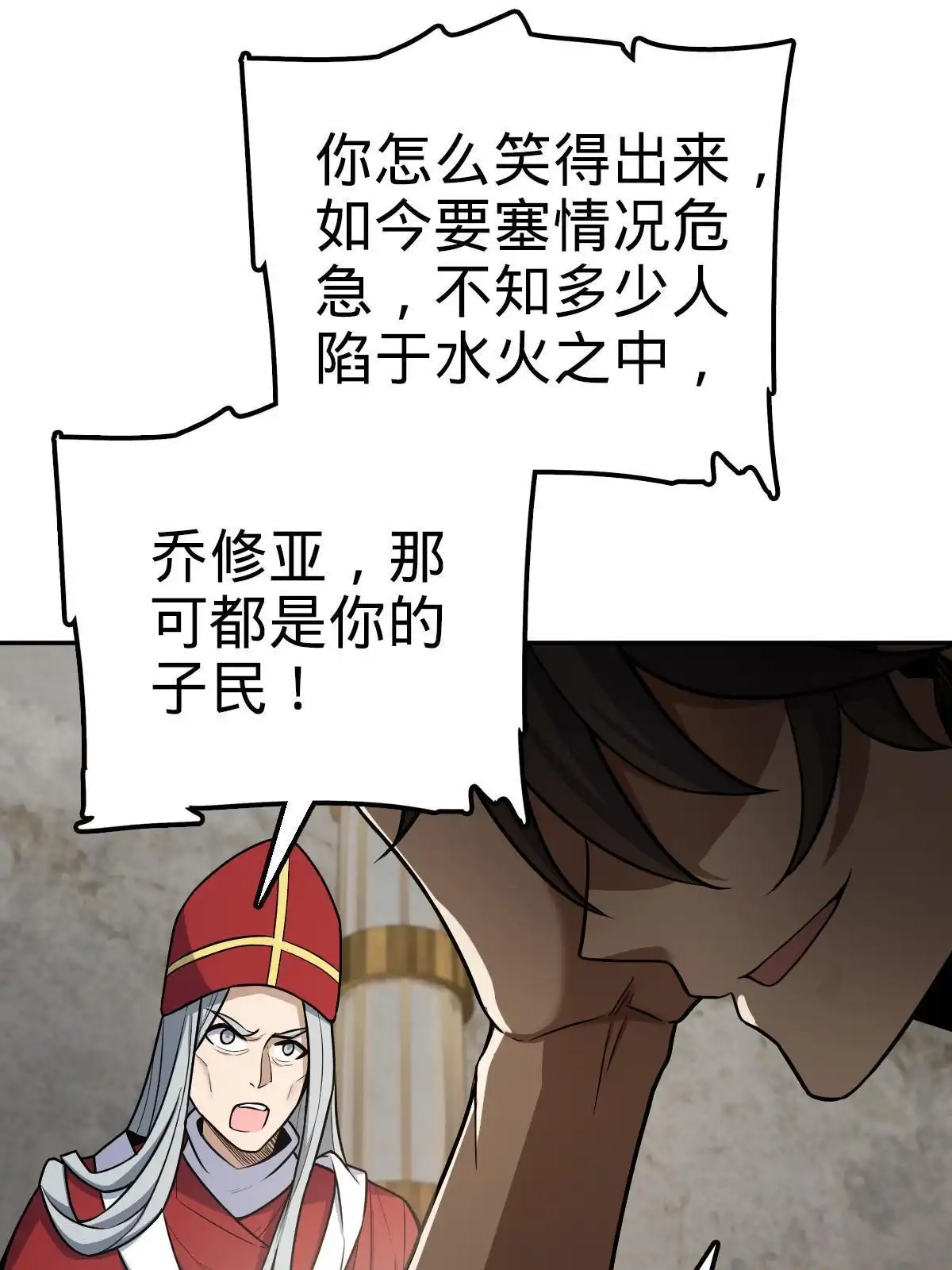 燃钢之魂 14 第89页