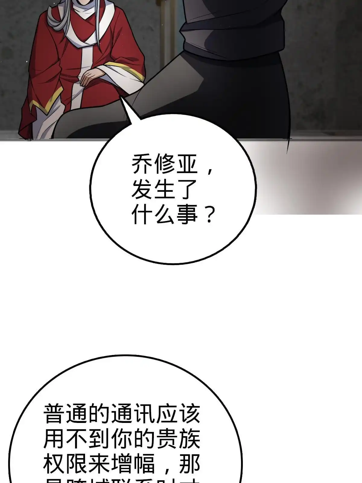 燃钢之魂 14 第85页
