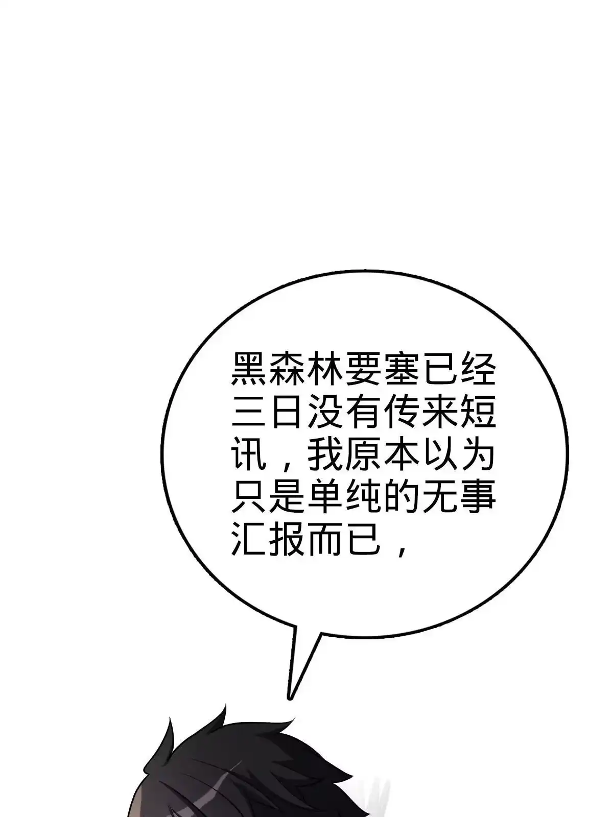 燃钢之魂 14 第51页