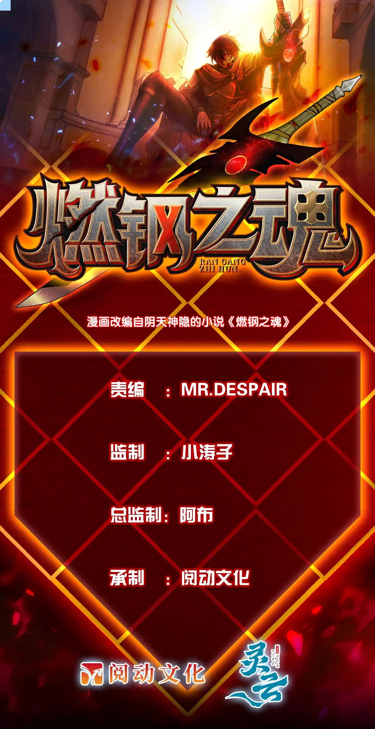 燃钢之魂 14 第103页