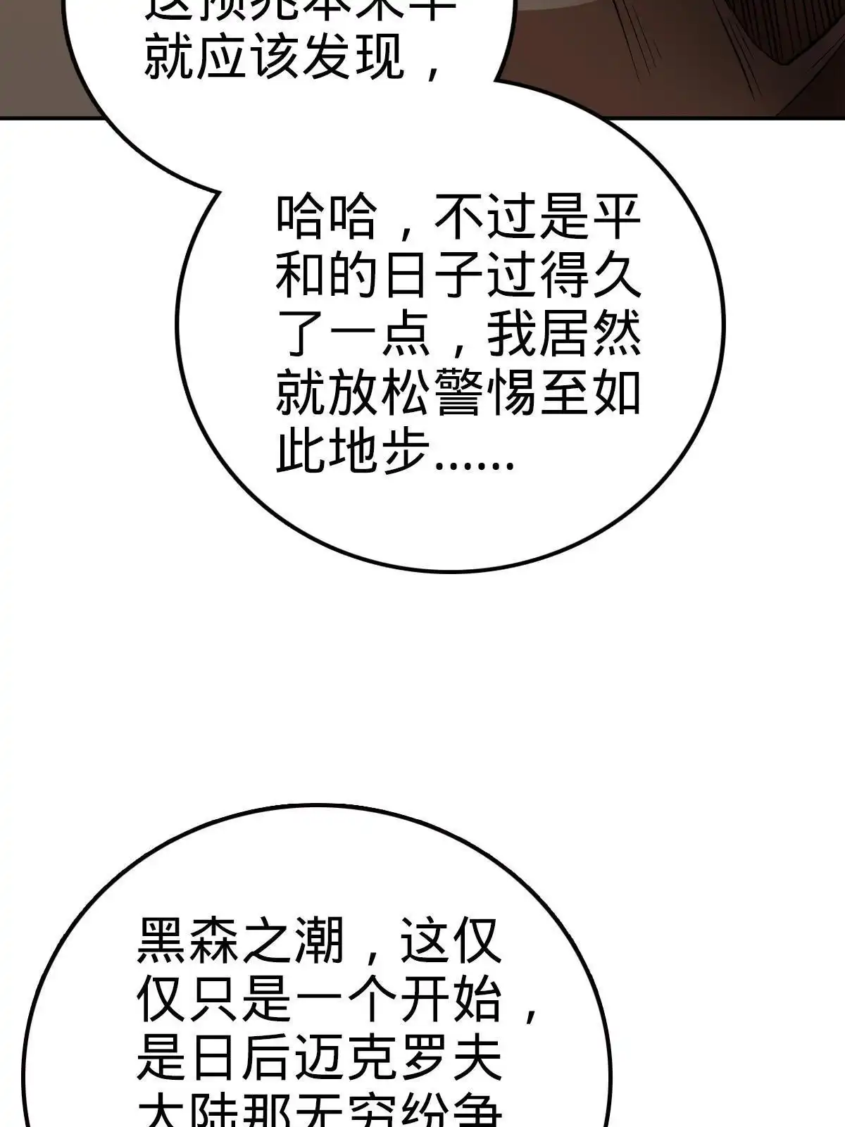 燃钢之魂 14 第92页
