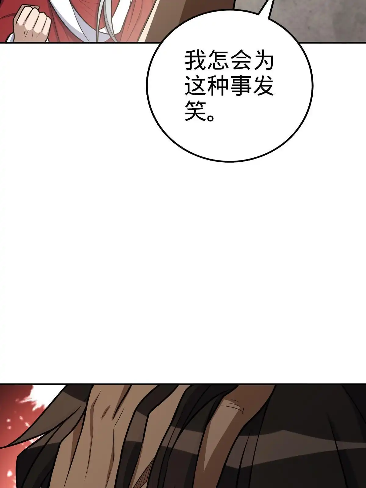 燃钢之魂 14 第90页
