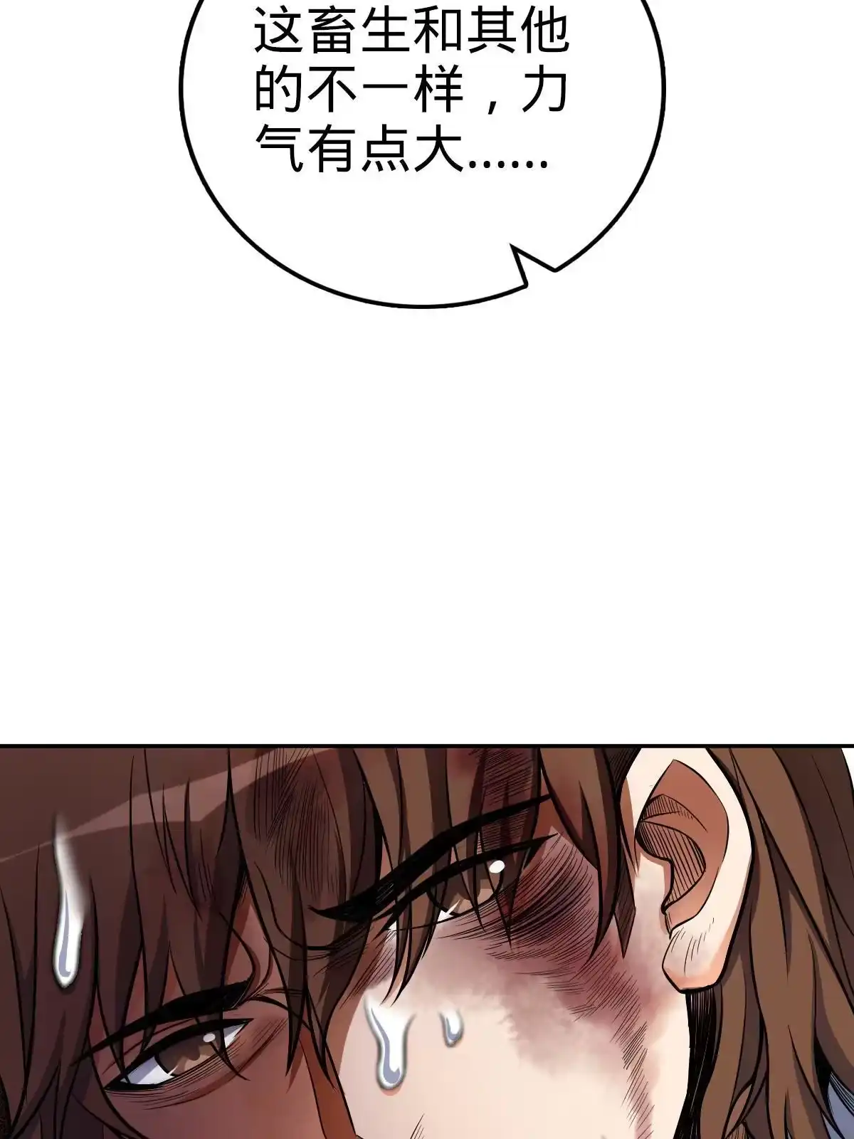燃钢之魂 14 第38页