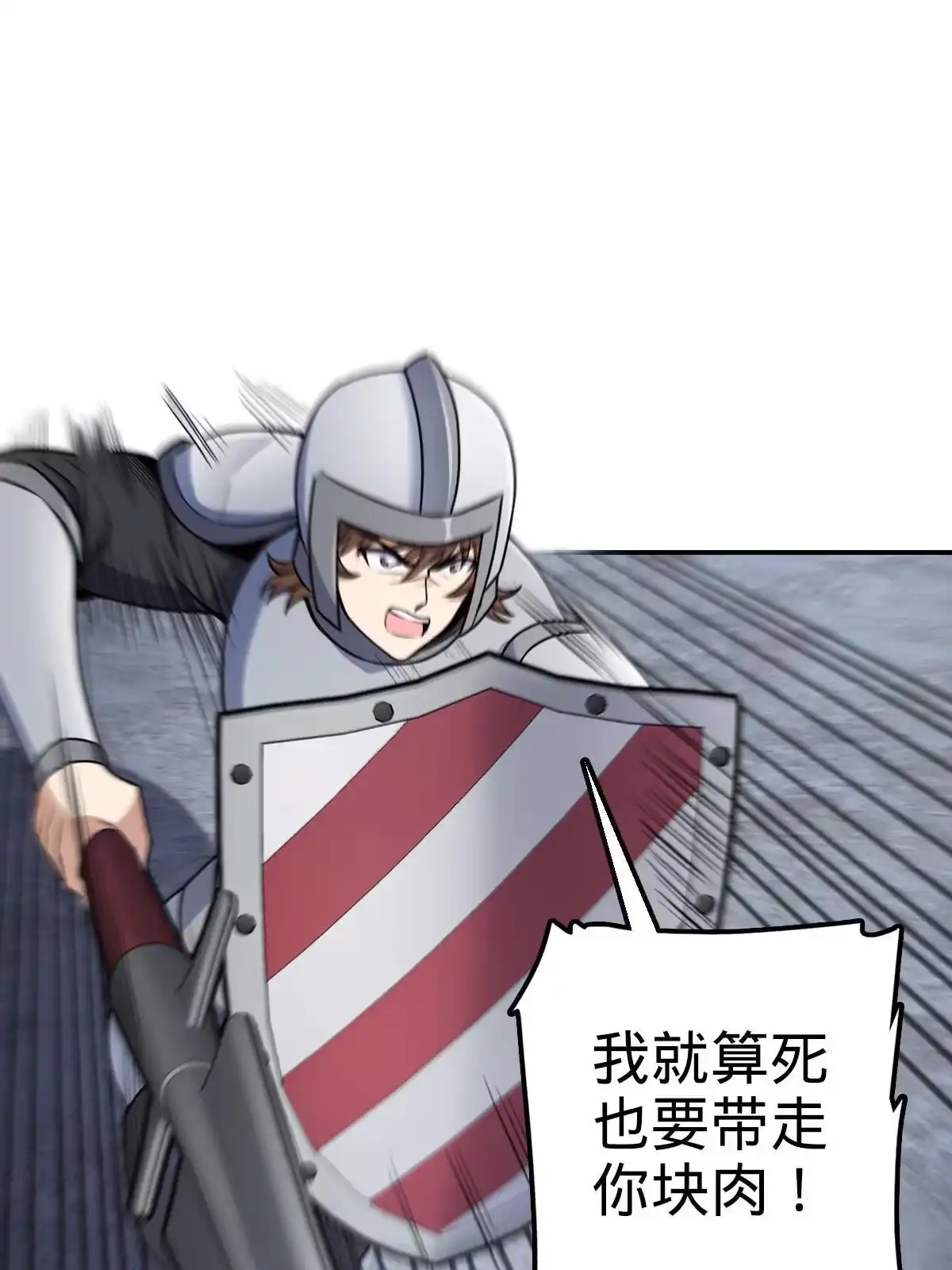 燃钢之魂 14 第28页