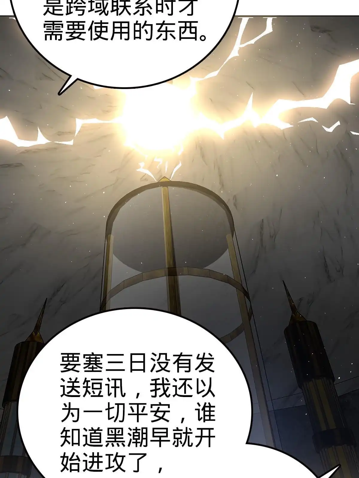 燃钢之魂 14 第86页