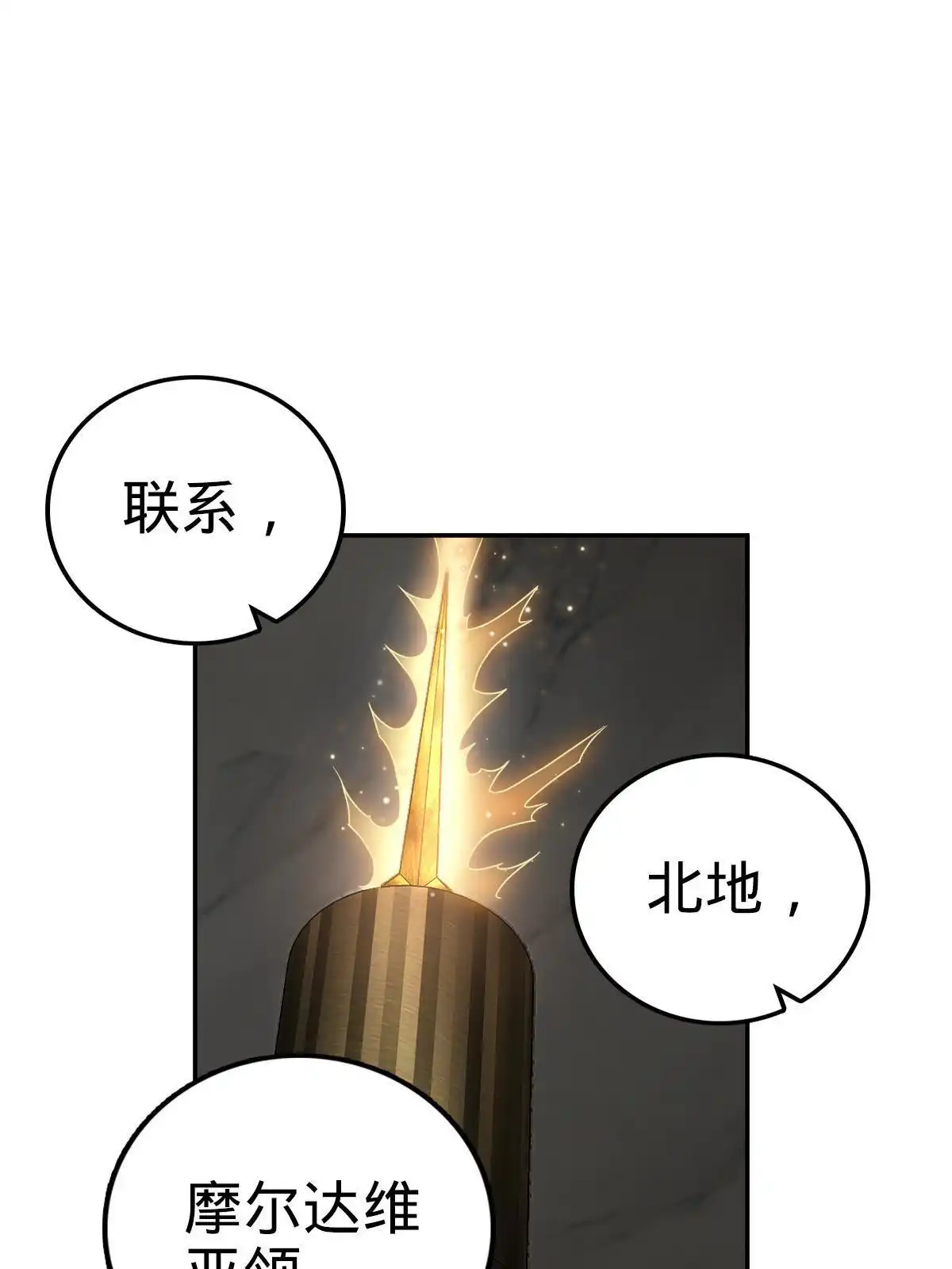 燃钢之魂 14 第77页