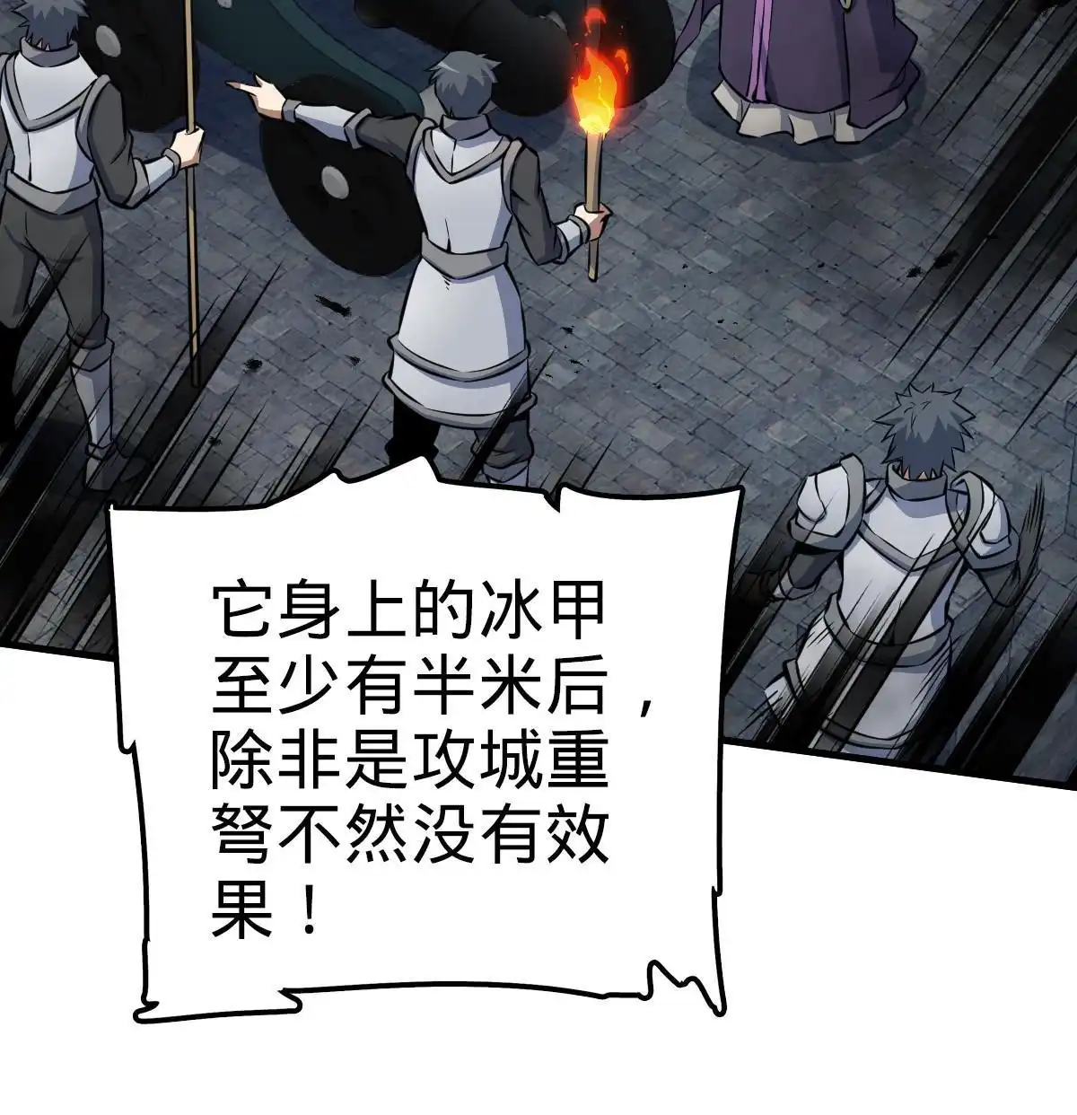 燃钢之魂 15 第50页