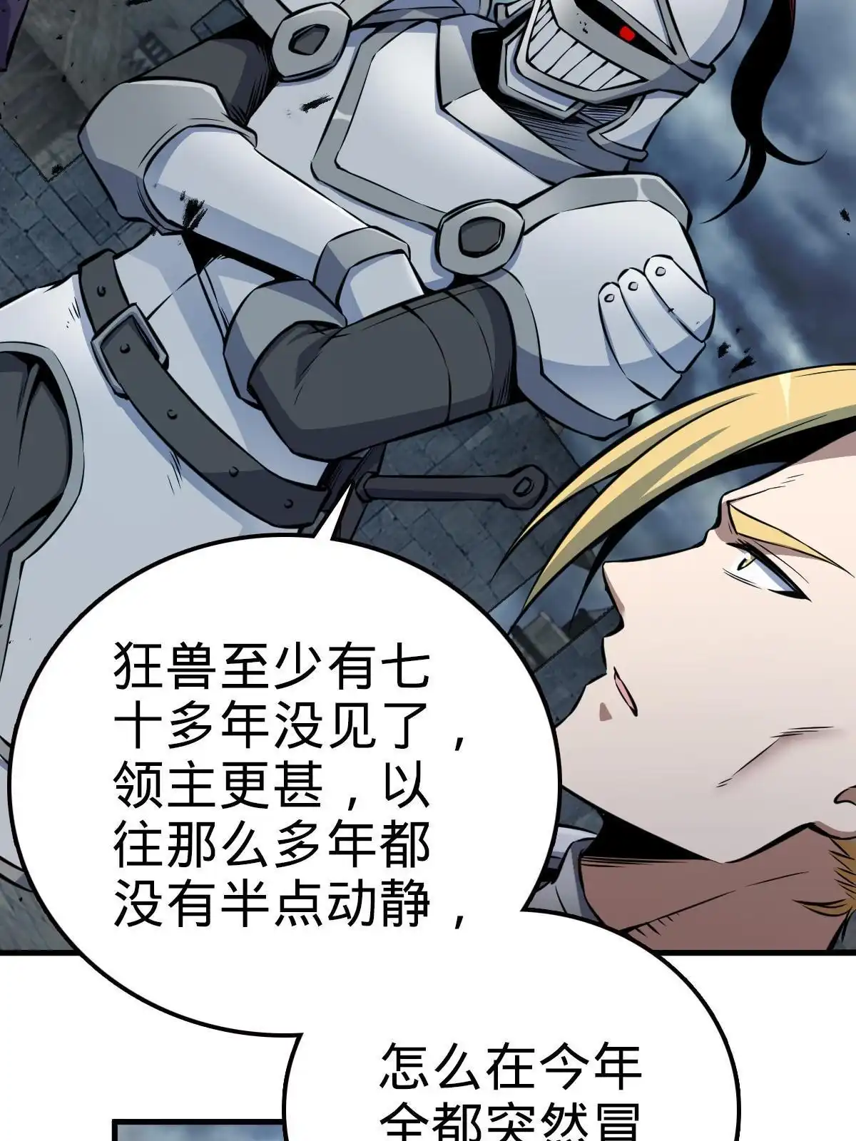 燃钢之魂 15 第18页
